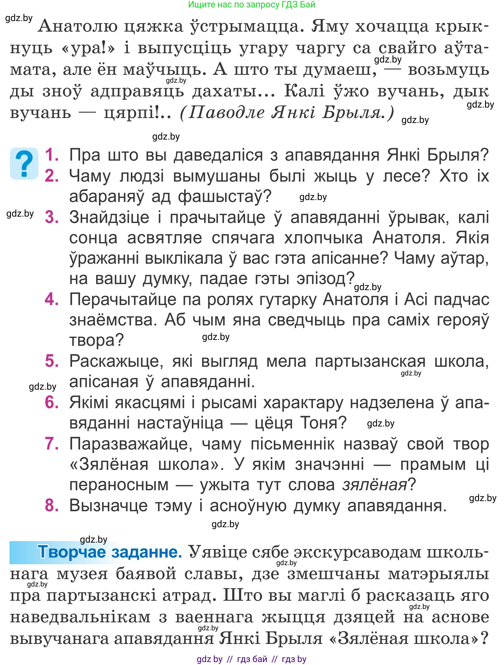 Літаратурнае чытанне, 4 класс Учебник, авторы: Жуковіч Мікалай Васільевіч, Праскаловіч Вольга Уладзіміраўна, издательство Нацыянальны інстытут адукацыі, Минск, 2024, зелёного цвета, Часть 2, страница 93, номер 93, Условие
