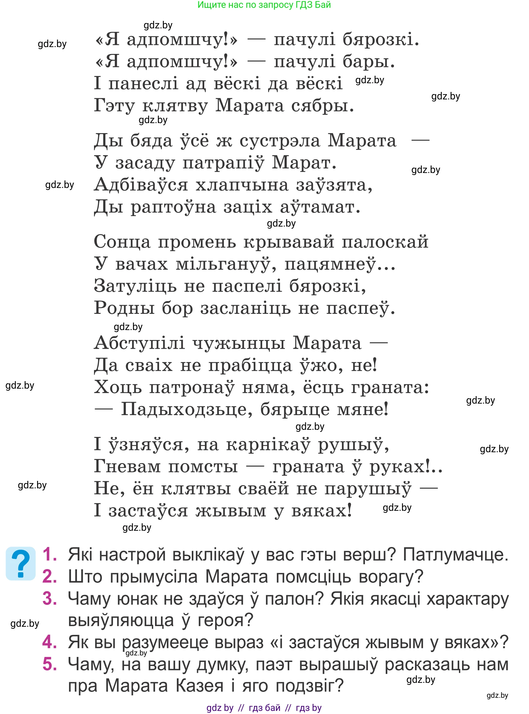 Літаратурнае чытанне, 4 класс Учебник, авторы: Жуковіч Мікалай Васільевіч, Праскаловіч Вольга Уладзіміраўна, издательство Нацыянальны інстытут адукацыі, Минск, 2024, зелёного цвета, Часть 2, страница 95, номер 95, Условие