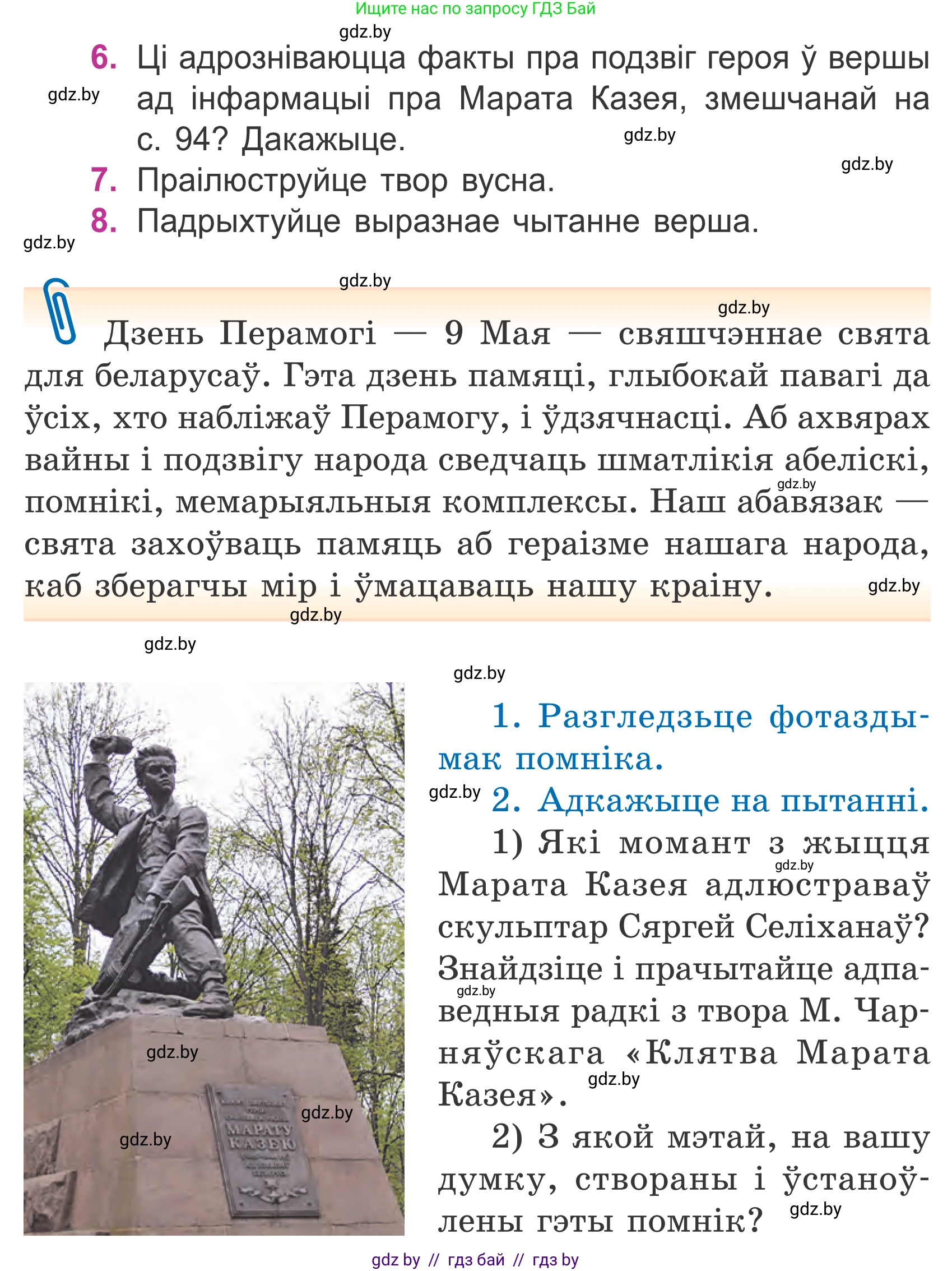 Літаратурнае чытанне, 4 класс Учебник, авторы: Жуковіч Мікалай Васільевіч, Праскаловіч Вольга Уладзіміраўна, издательство Нацыянальны інстытут адукацыі, Минск, 2024, зелёного цвета, Часть 2, страница 96, номер 96, Условие