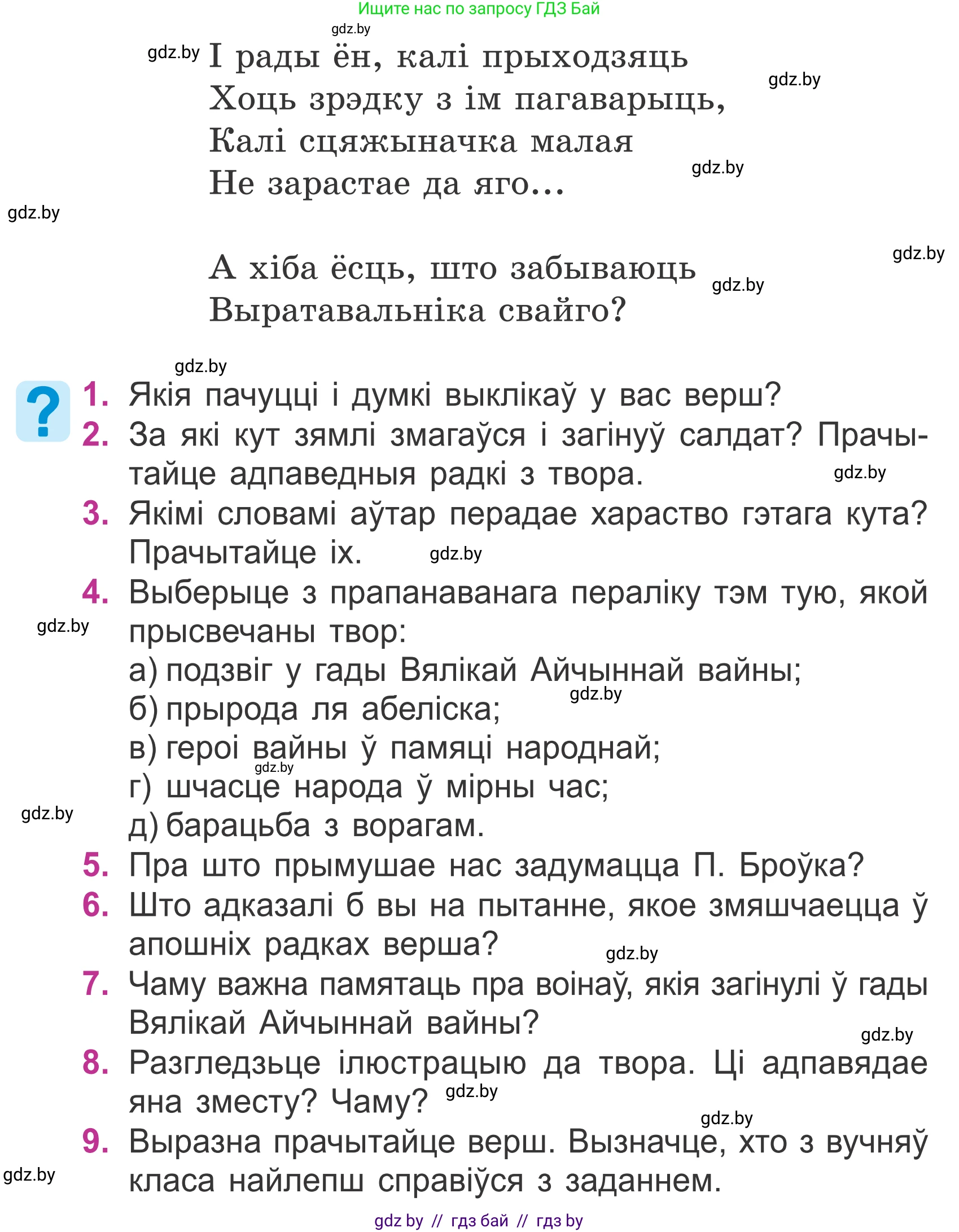 Літаратурнае чытанне, 4 класс Учебник, авторы: Жуковіч Мікалай Васільевіч, Праскаловіч Вольга Уладзіміраўна, издательство Нацыянальны інстытут адукацыі, Минск, 2024, зелёного цвета, Часть 2, страница 98, номер 98, Условие