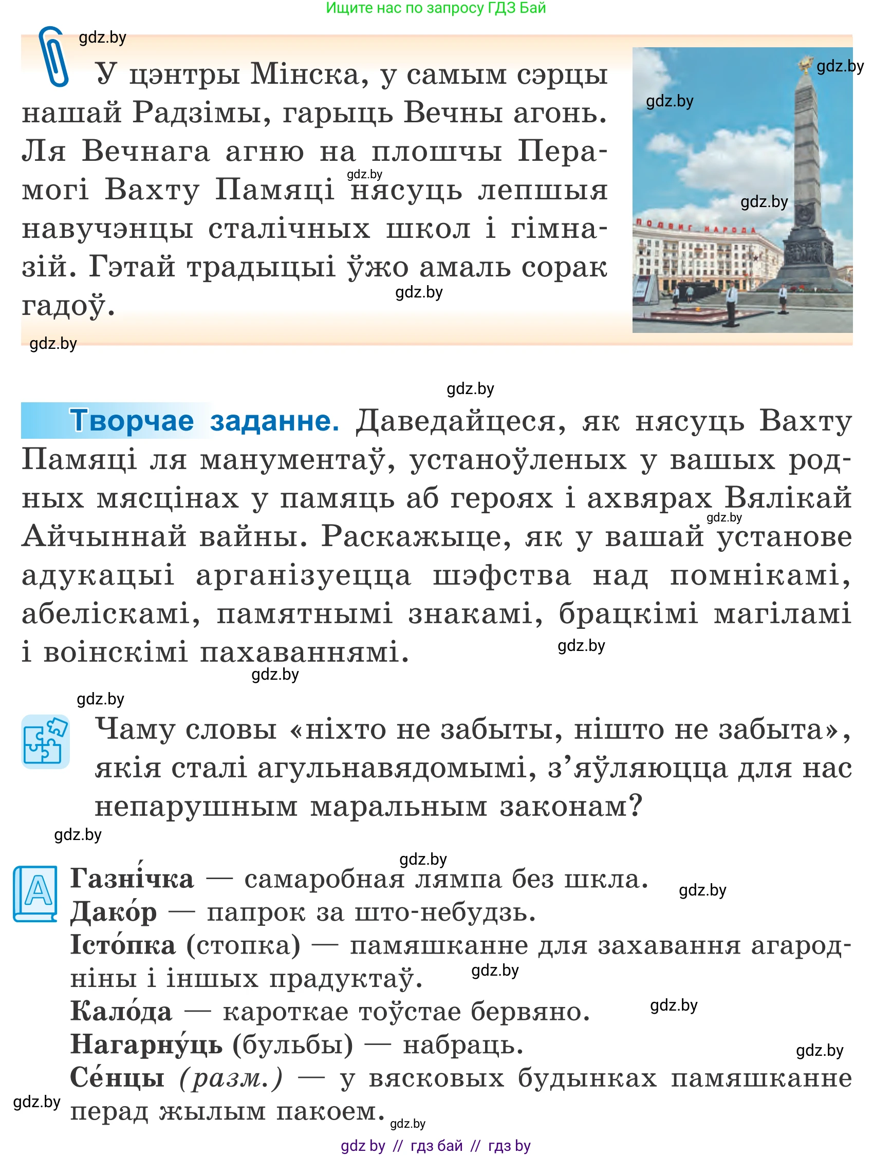 Літаратурнае чытанне, 4 класс Учебник, авторы: Жуковіч Мікалай Васільевіч, Праскаловіч Вольга Уладзіміраўна, издательство Нацыянальны інстытут адукацыі, Минск, 2024, зелёного цвета, Часть 2, страница 99, номер 99, Условие