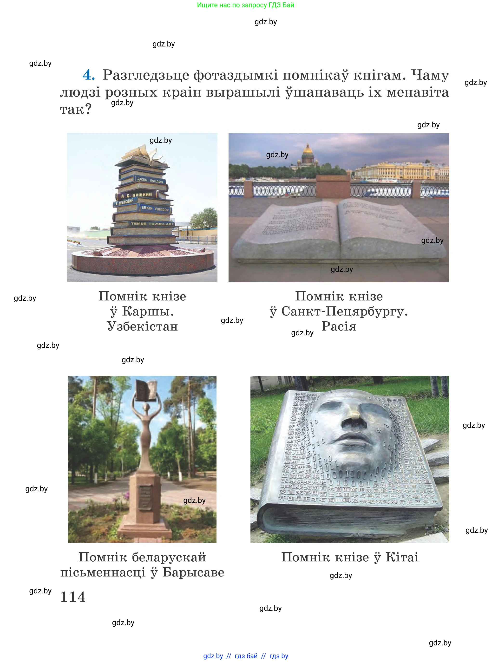 Літаратурнае чытанне, 4 класс Учебник, авторы: Жуковіч Мікалай Васільевіч, Праскаловіч Вольга Уладзіміраўна, издательство Нацыянальны інстытут адукацыі, Минск, 2024, зелёного цвета, Часть 1, страница 114