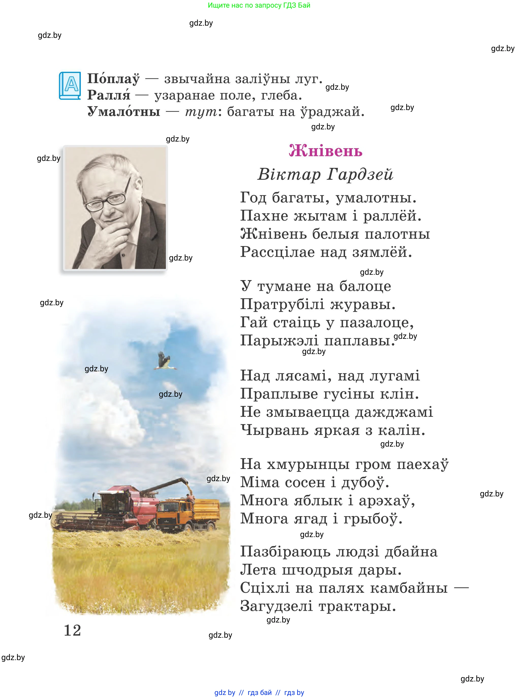 Літаратурнае чытанне, 4 класс Учебник, авторы: Жуковіч Мікалай Васільевіч, Праскаловіч Вольга Уладзіміраўна, издательство Нацыянальны інстытут адукацыі, Минск, 2024, зелёного цвета, Часть 1, страница 12