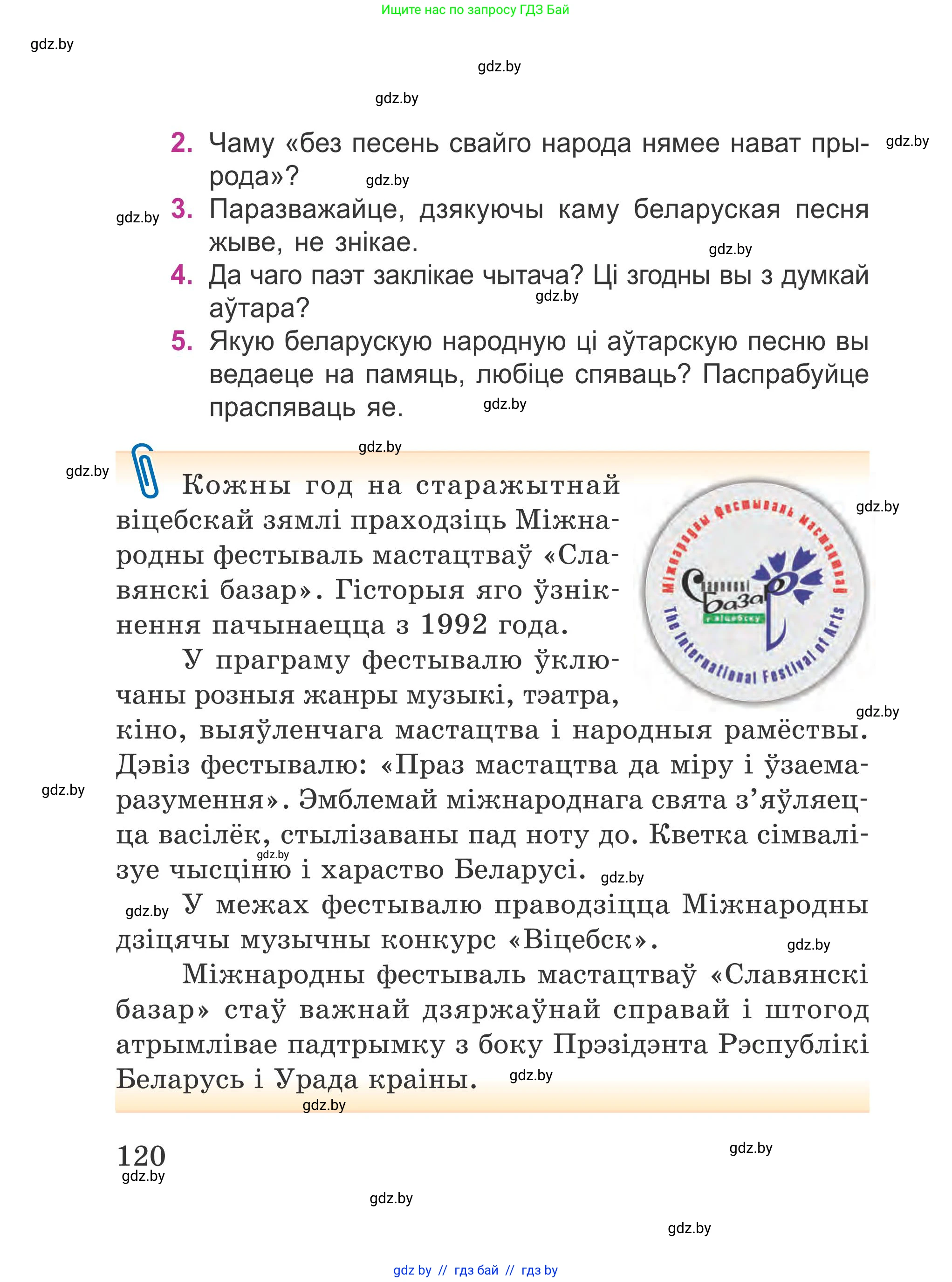 Літаратурнае чытанне, 4 класс Учебник, авторы: Жуковіч Мікалай Васільевіч, Праскаловіч Вольга Уладзіміраўна, издательство Нацыянальны інстытут адукацыі, Минск, 2024, зелёного цвета, Часть 1, страница 120