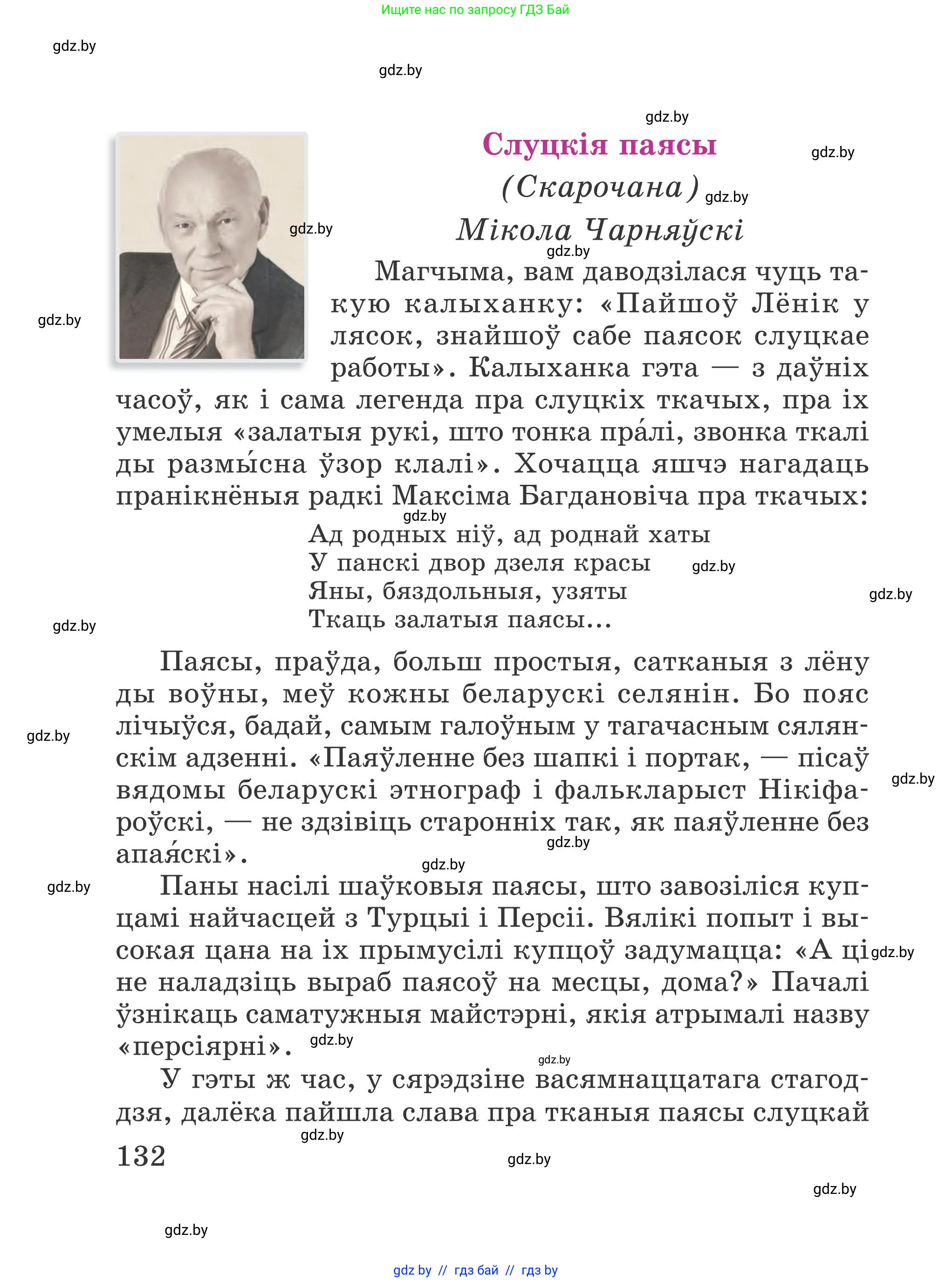 Літаратурнае чытанне, 4 класс Учебник, авторы: Жуковіч Мікалай Васільевіч, Праскаловіч Вольга Уладзіміраўна, издательство Нацыянальны інстытут адукацыі, Минск, 2024, зелёного цвета, Часть 1, страница 132