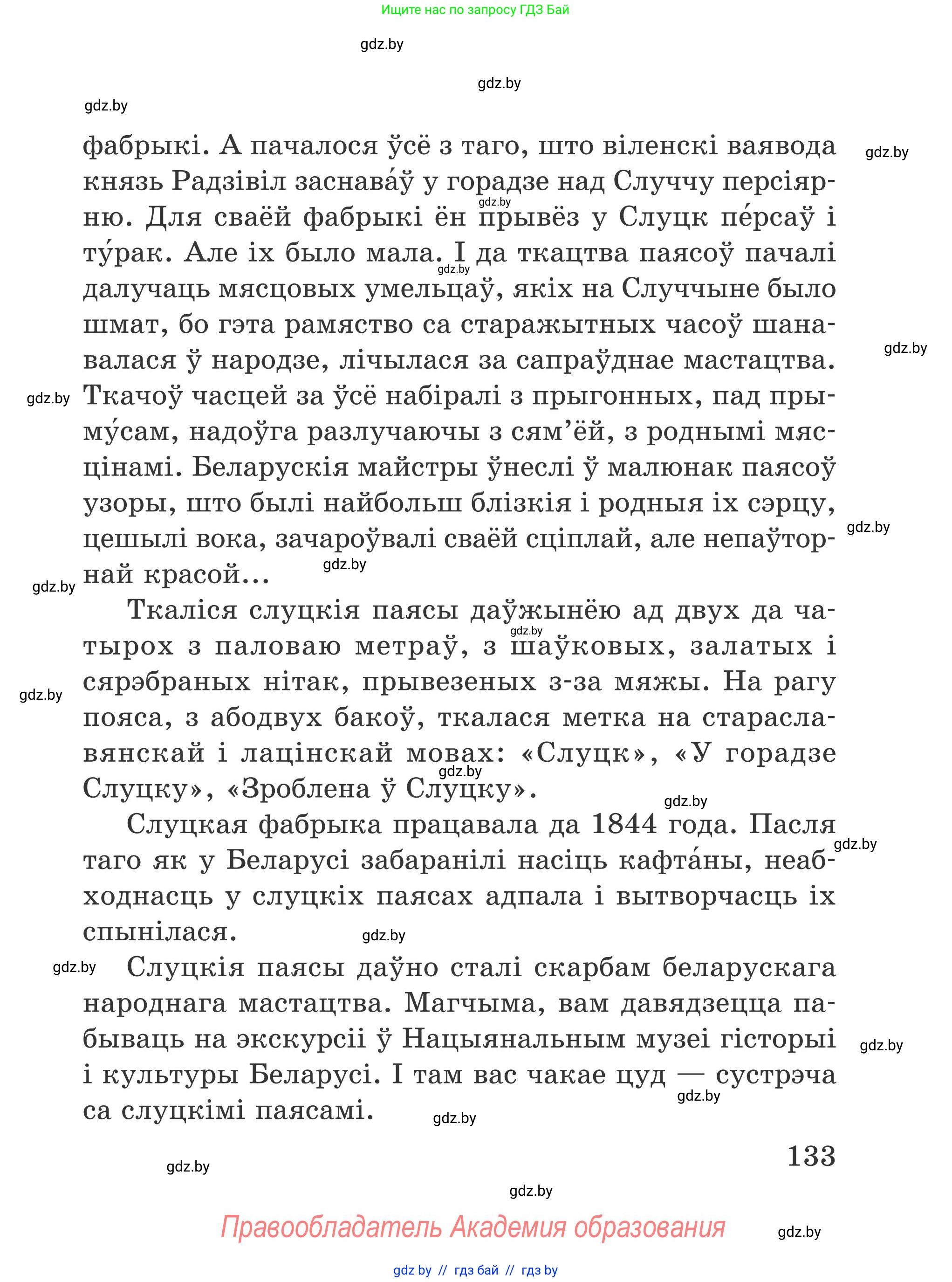 Літаратурнае чытанне, 4 класс Учебник, авторы: Жуковіч Мікалай Васільевіч, Праскаловіч Вольга Уладзіміраўна, издательство Нацыянальны інстытут адукацыі, Минск, 2024, зелёного цвета, Часть 1, страница 133