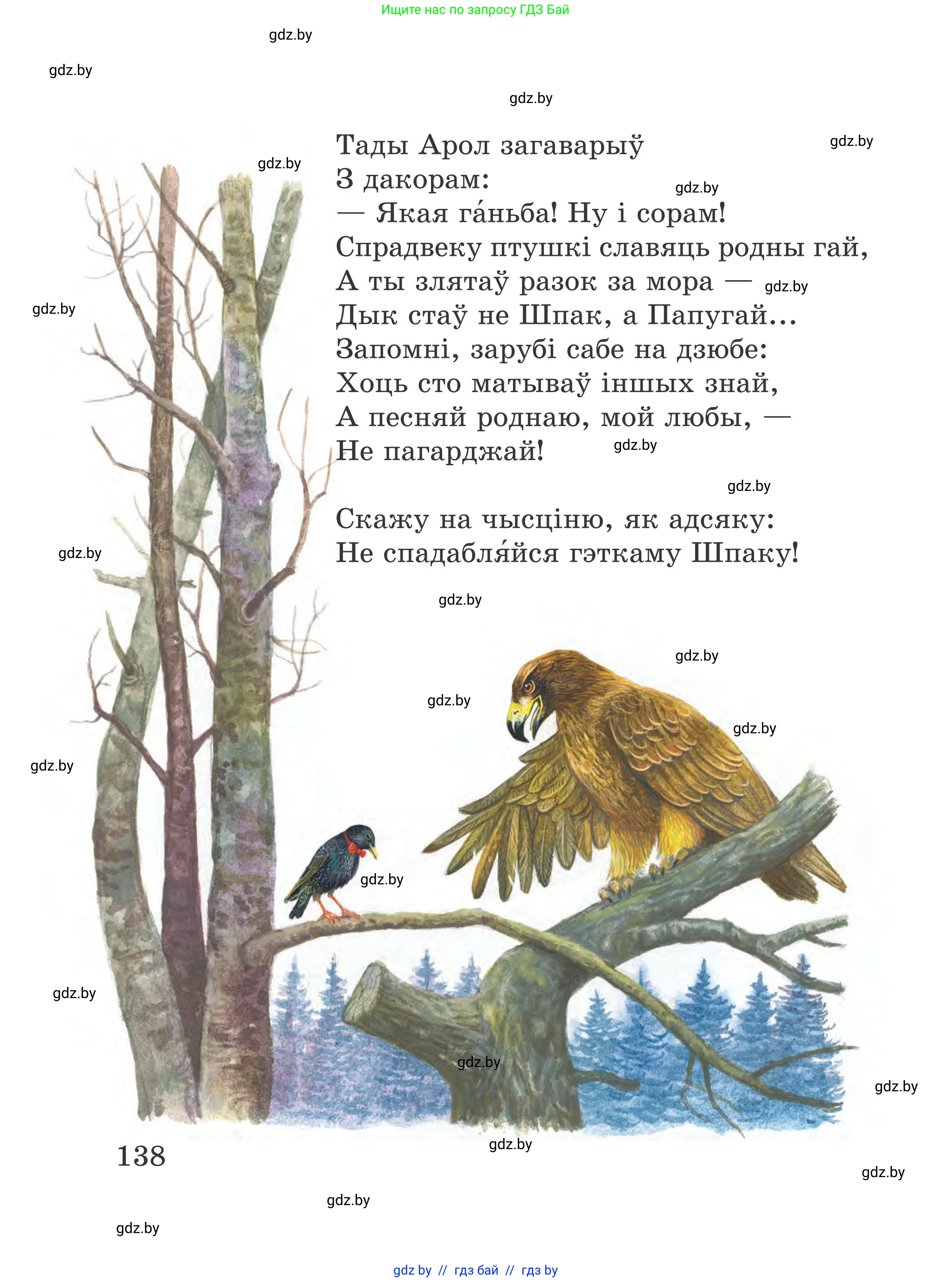 Літаратурнае чытанне, 4 класс Учебник, авторы: Жуковіч Мікалай Васільевіч, Праскаловіч Вольга Уладзіміраўна, издательство Нацыянальны інстытут адукацыі, Минск, 2024, зелёного цвета, Часть 1, страница 138