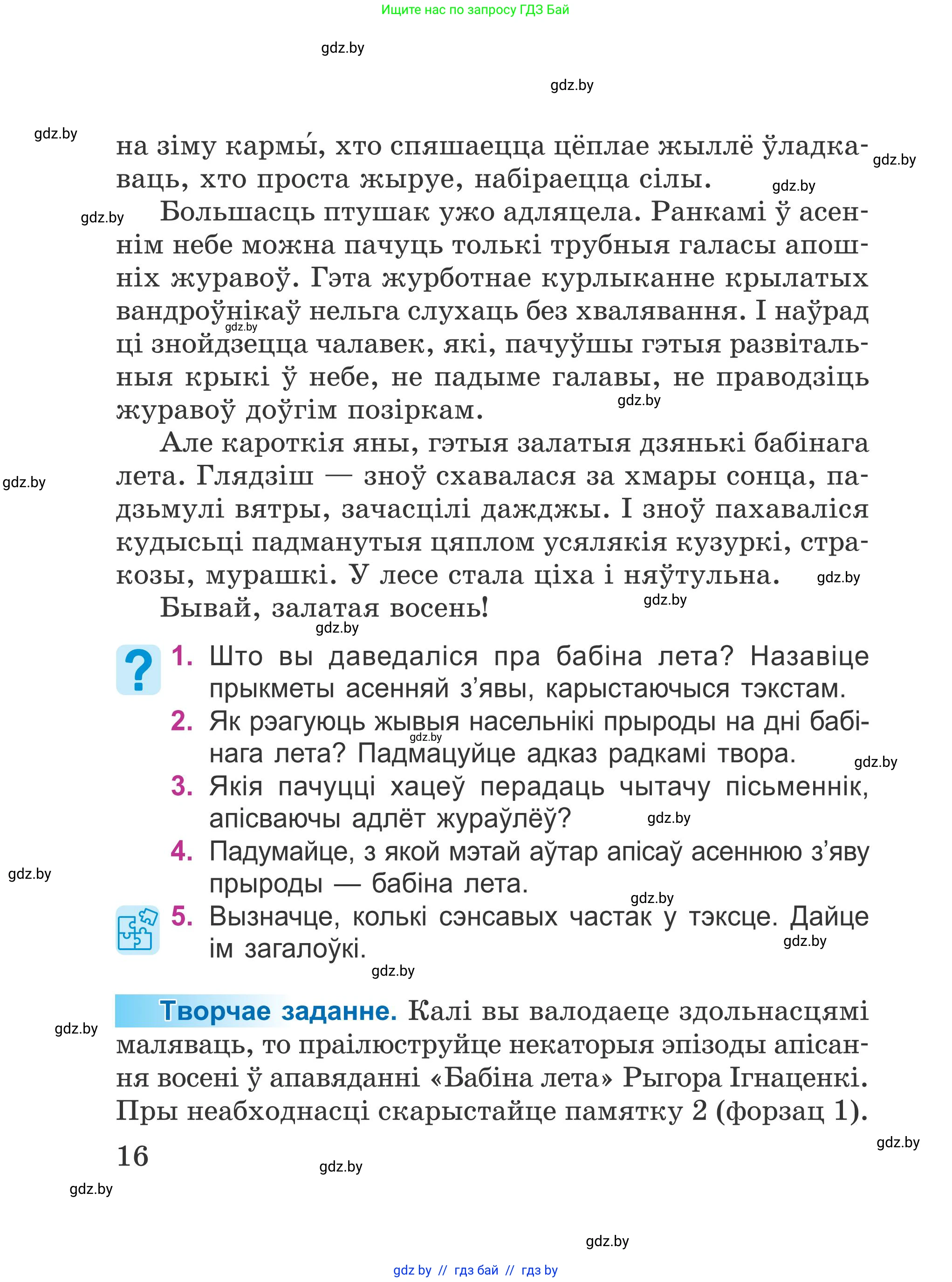 Літаратурнае чытанне, 4 класс Учебник, авторы: Жуковіч Мікалай Васільевіч, Праскаловіч Вольга Уладзіміраўна, издательство Нацыянальны інстытут адукацыі, Минск, 2024, зелёного цвета, Часть 1, страница 16