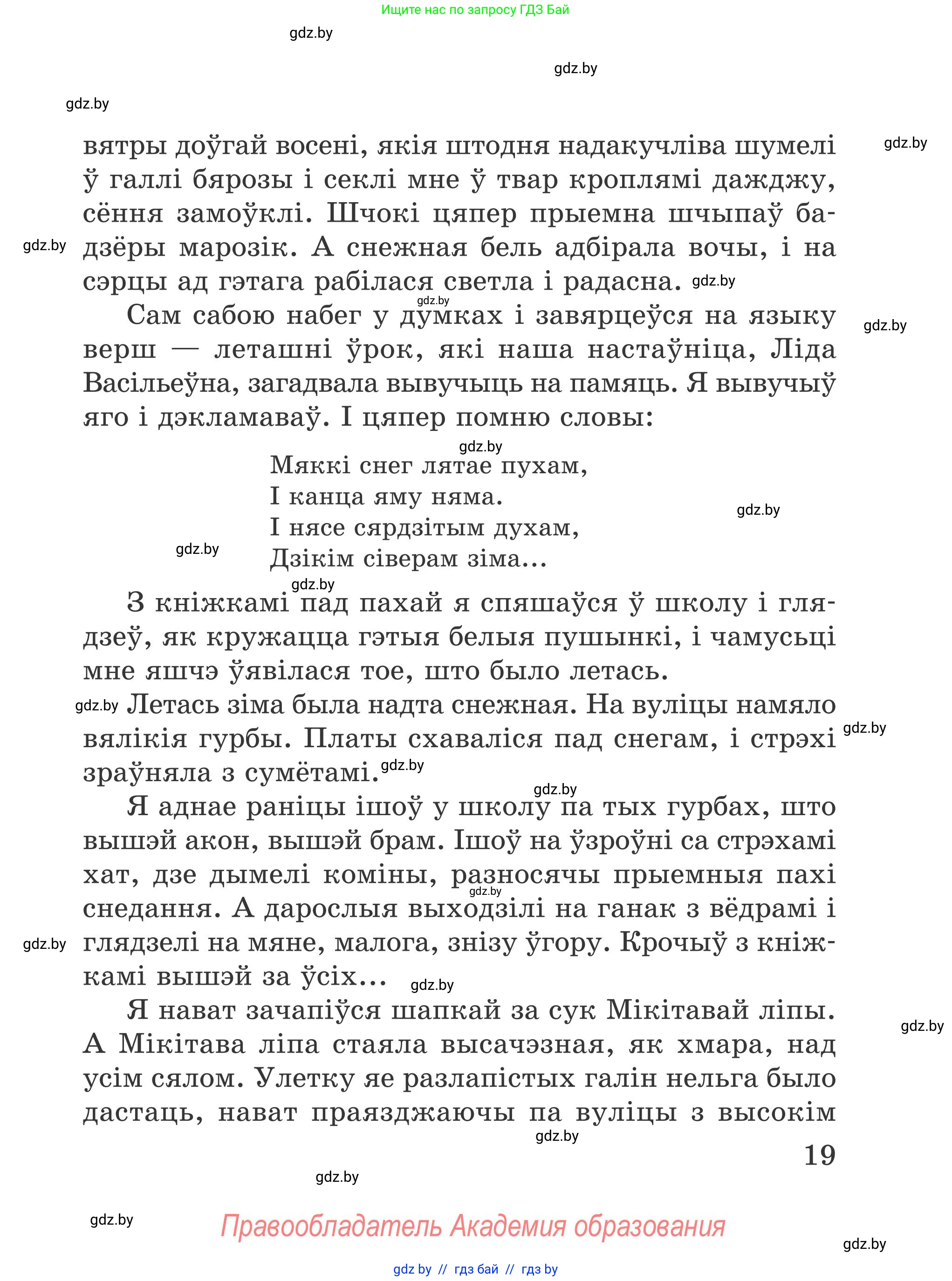Літаратурнае чытанне, 4 класс Учебник, авторы: Жуковіч Мікалай Васільевіч, Праскаловіч Вольга Уладзіміраўна, издательство Нацыянальны інстытут адукацыі, Минск, 2024, зелёного цвета, Часть 1, страница 19