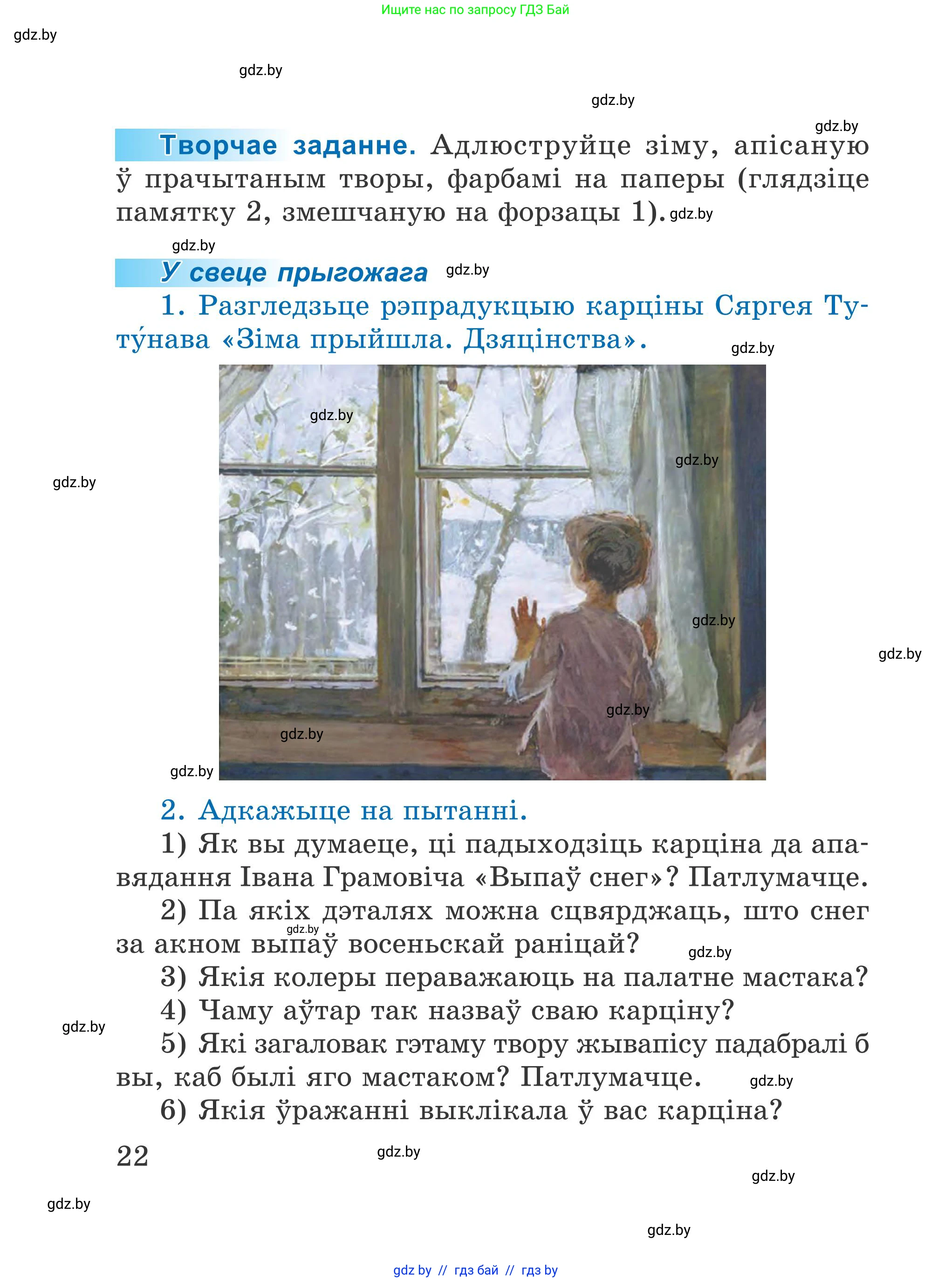 Літаратурнае чытанне, 4 класс Учебник, авторы: Жуковіч Мікалай Васільевіч, Праскаловіч Вольга Уладзіміраўна, издательство Нацыянальны інстытут адукацыі, Минск, 2024, зелёного цвета, Часть 1, страница 22