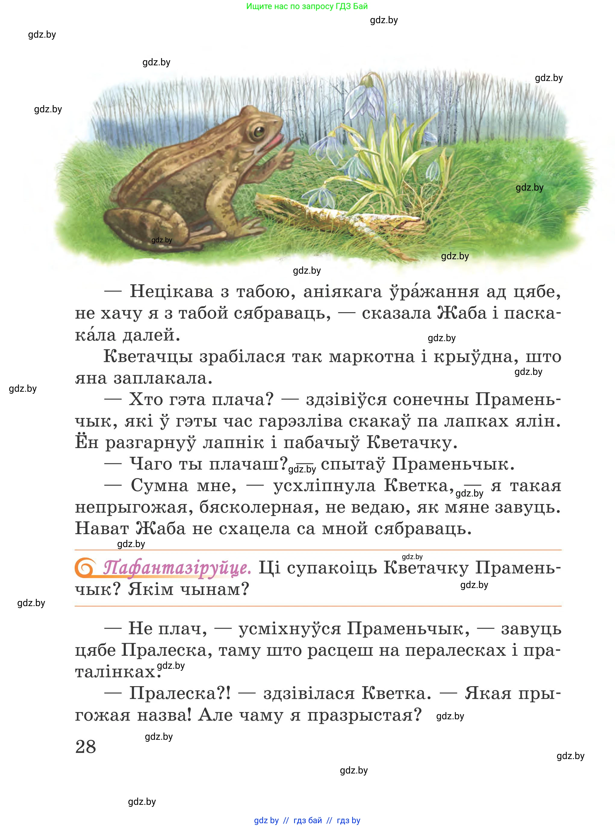 Літаратурнае чытанне, 4 класс Учебник, авторы: Жуковіч Мікалай Васільевіч, Праскаловіч Вольга Уладзіміраўна, издательство Нацыянальны інстытут адукацыі, Минск, 2024, зелёного цвета, Часть 1, страница 28