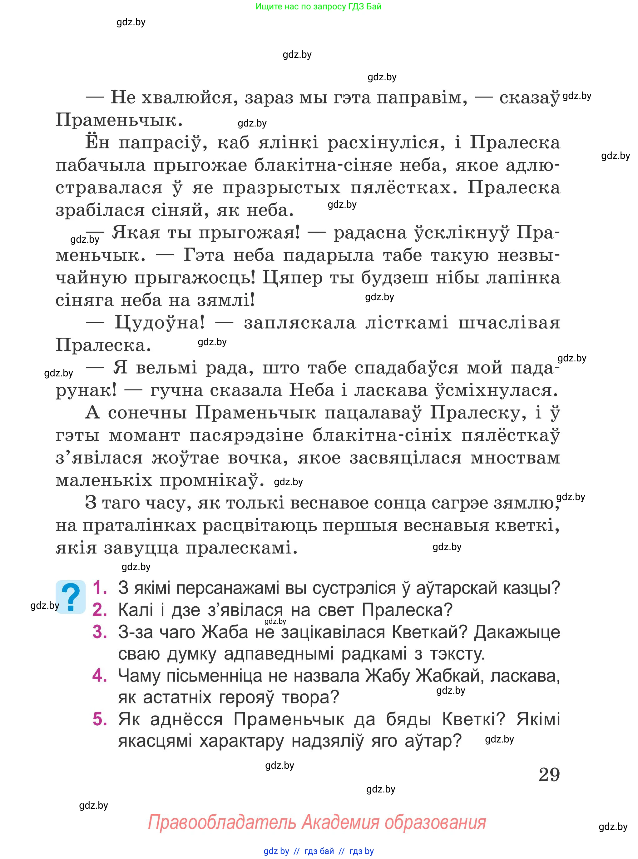 Літаратурнае чытанне, 4 класс Учебник, авторы: Жуковіч Мікалай Васільевіч, Праскаловіч Вольга Уладзіміраўна, издательство Нацыянальны інстытут адукацыі, Минск, 2024, зелёного цвета, Часть 1, страница 29