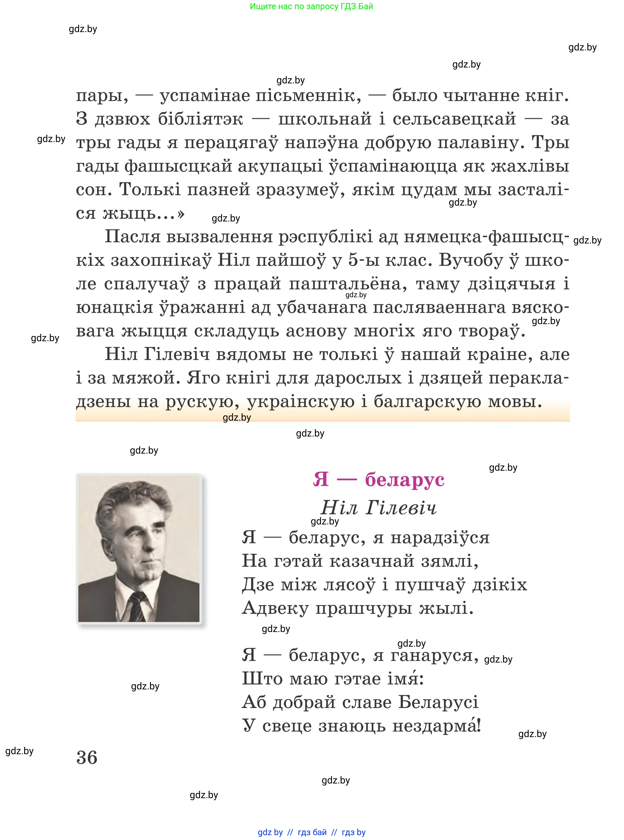 Літаратурнае чытанне, 4 класс Учебник, авторы: Жуковіч Мікалай Васільевіч, Праскаловіч Вольга Уладзіміраўна, издательство Нацыянальны інстытут адукацыі, Минск, 2024, зелёного цвета, Часть 1, страница 36