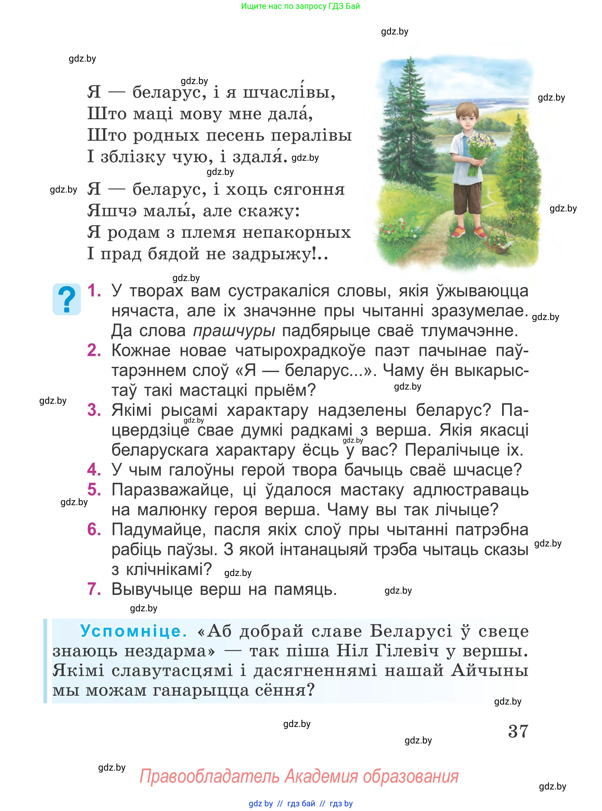 Літаратурнае чытанне, 4 класс Учебник, авторы: Жуковіч Мікалай Васільевіч, Праскаловіч Вольга Уладзіміраўна, издательство Нацыянальны інстытут адукацыі, Минск, 2024, зелёного цвета, Часть 1, страница 37