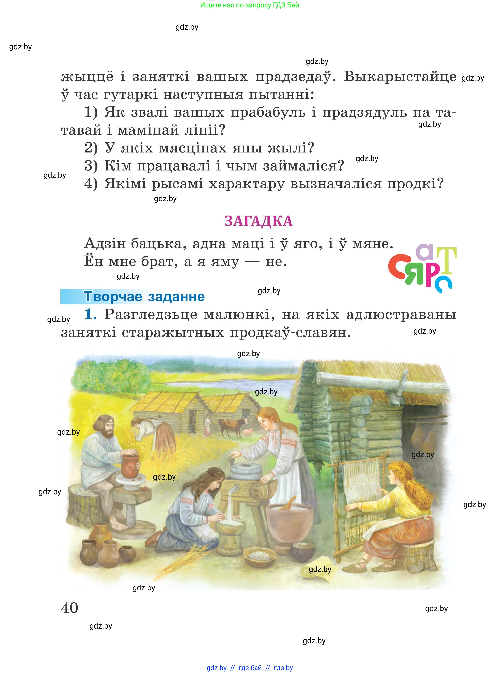 Літаратурнае чытанне, 4 класс Учебник, авторы: Жуковіч Мікалай Васільевіч, Праскаловіч Вольга Уладзіміраўна, издательство Нацыянальны інстытут адукацыі, Минск, 2024, зелёного цвета, Часть 1, страница 40