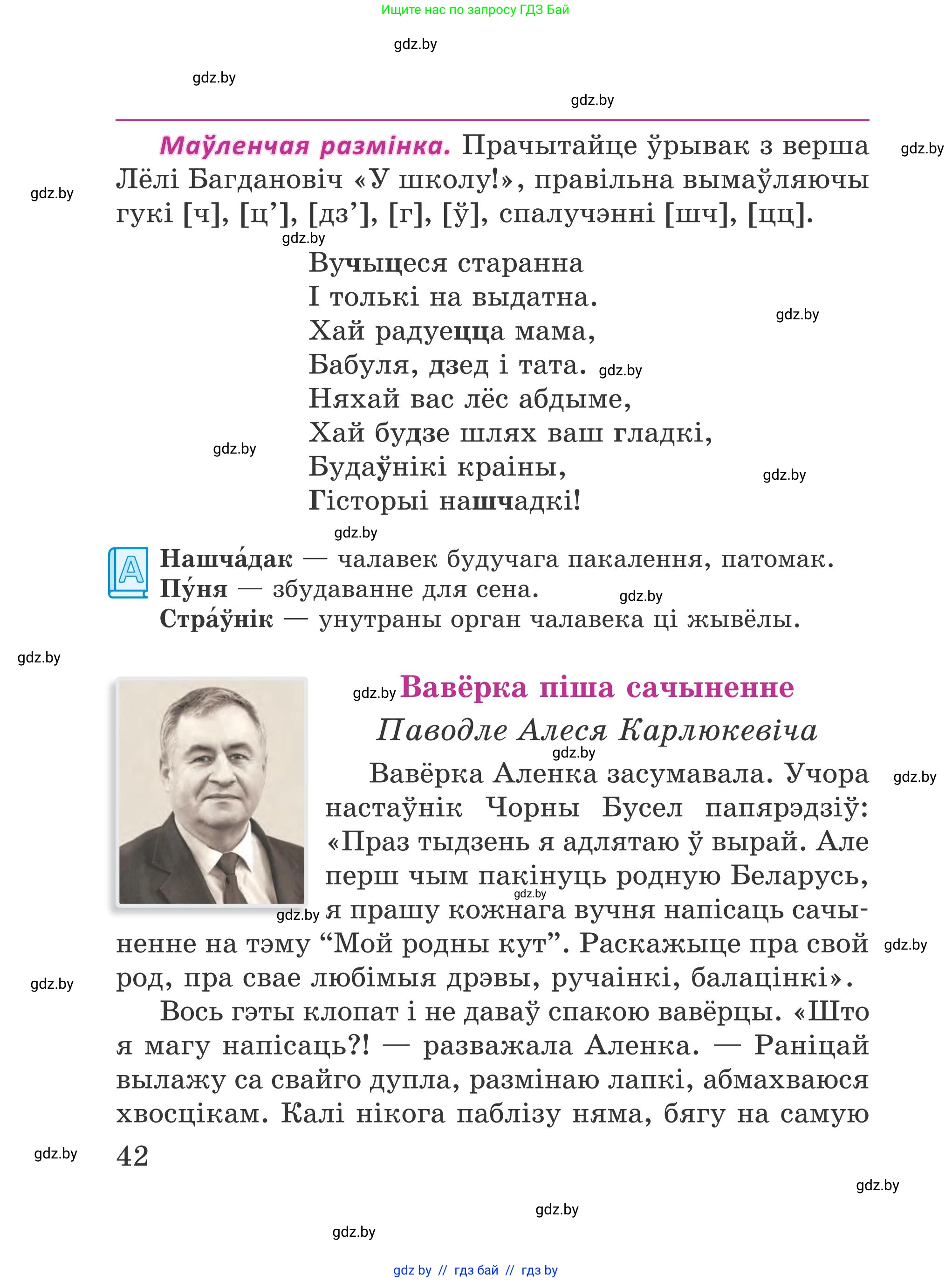 Літаратурнае чытанне, 4 класс Учебник, авторы: Жуковіч Мікалай Васільевіч, Праскаловіч Вольга Уладзіміраўна, издательство Нацыянальны інстытут адукацыі, Минск, 2024, зелёного цвета, Часть 1, страница 42