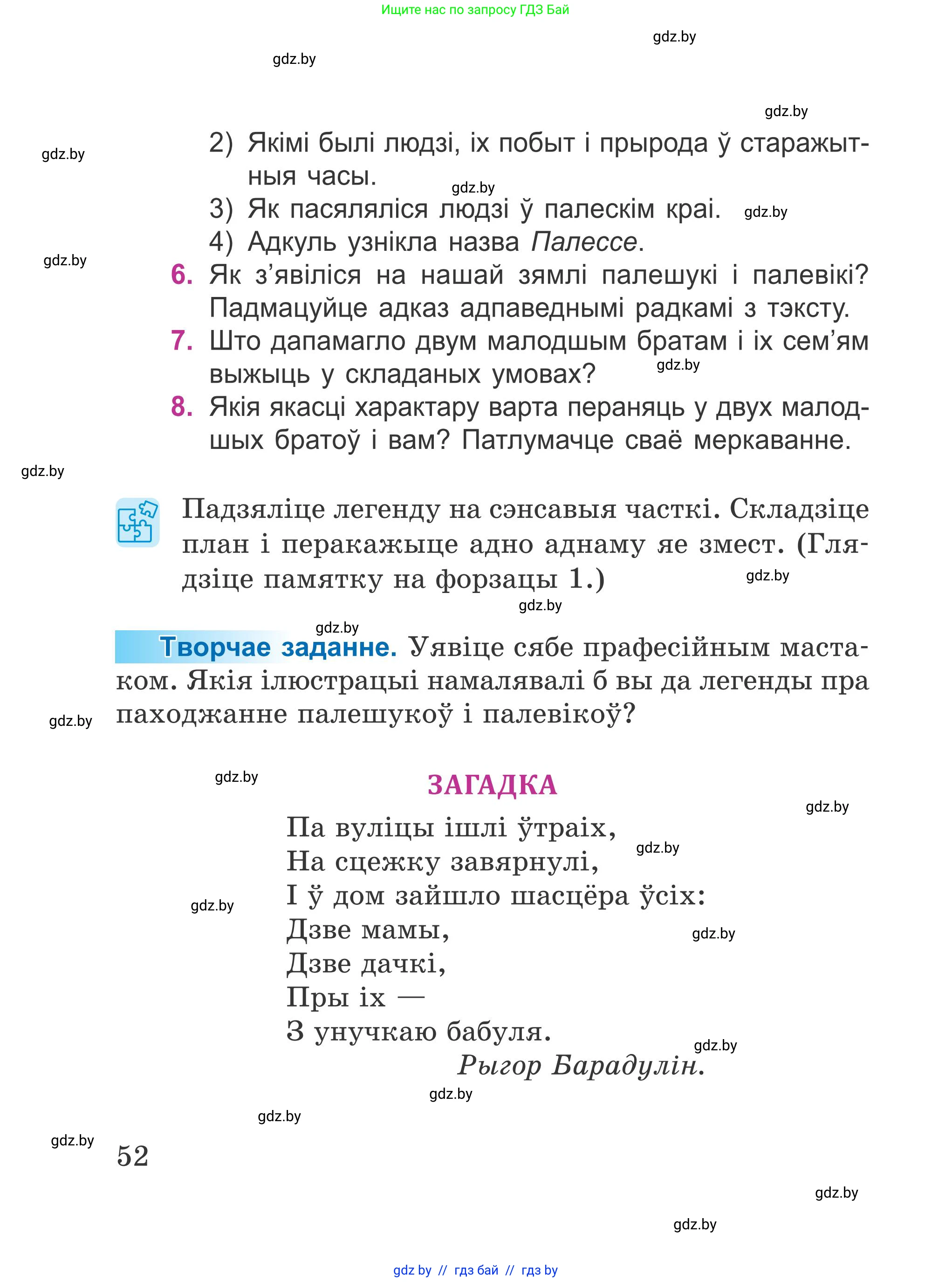 Літаратурнае чытанне, 4 класс Учебник, авторы: Жуковіч Мікалай Васільевіч, Праскаловіч Вольга Уладзіміраўна, издательство Нацыянальны інстытут адукацыі, Минск, 2024, зелёного цвета, Часть 1, страница 52