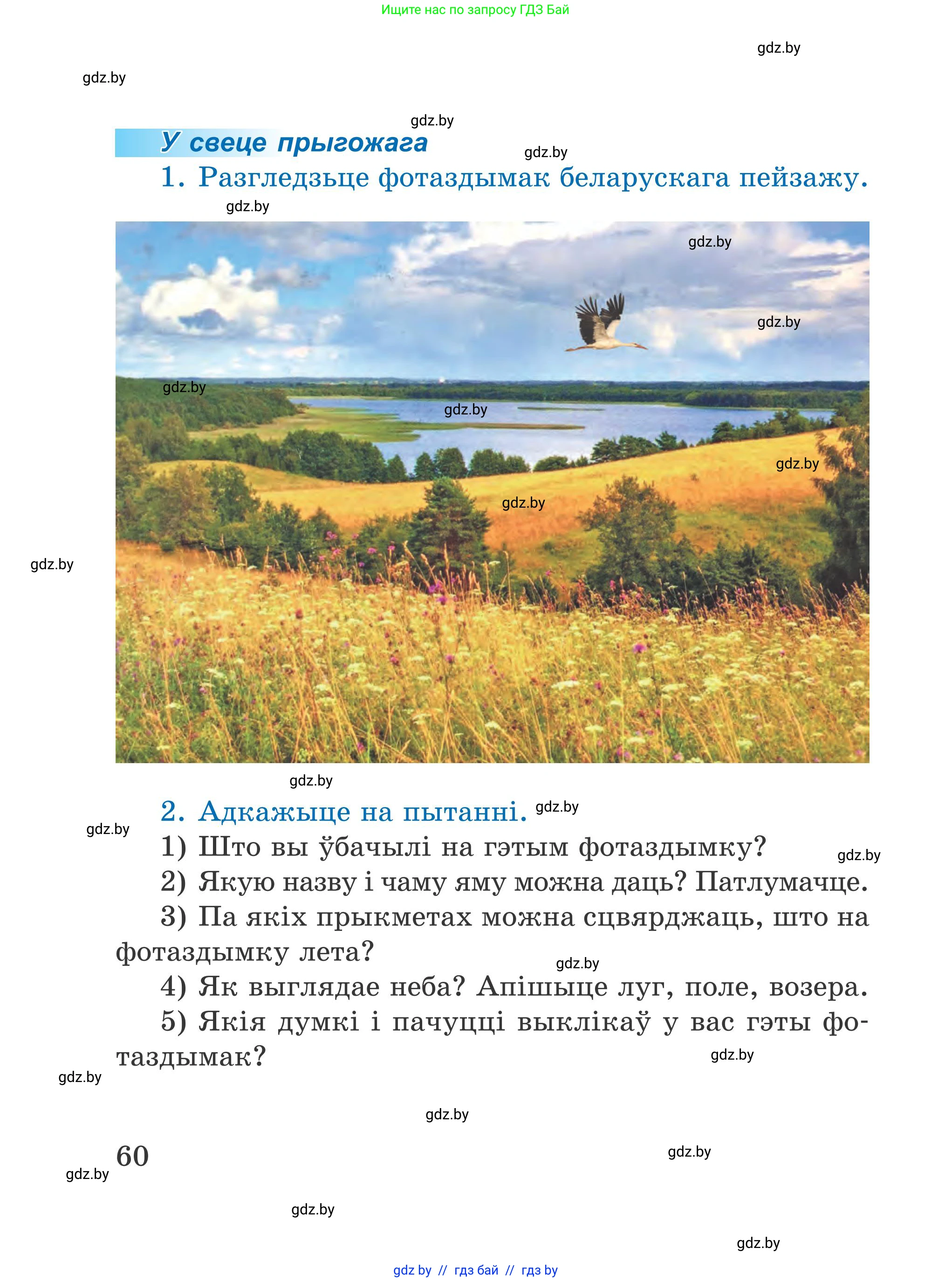 Літаратурнае чытанне, 4 класс Учебник, авторы: Жуковіч Мікалай Васільевіч, Праскаловіч Вольга Уладзіміраўна, издательство Нацыянальны інстытут адукацыі, Минск, 2024, зелёного цвета, Часть 1, страница 60