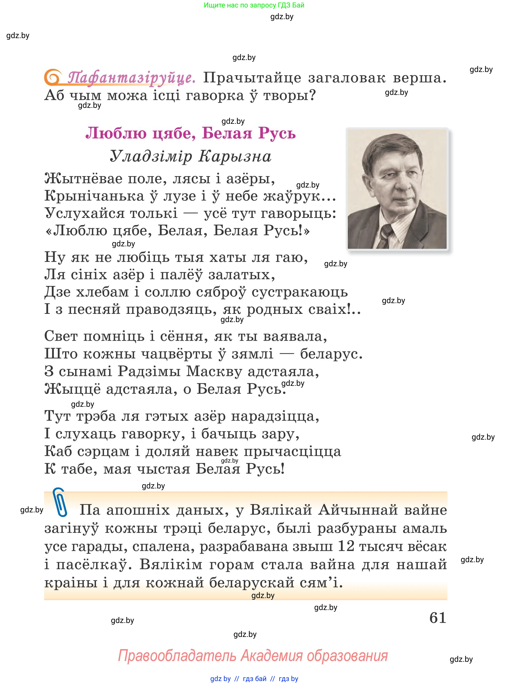 Літаратурнае чытанне, 4 класс Учебник, авторы: Жуковіч Мікалай Васільевіч, Праскаловіч Вольга Уладзіміраўна, издательство Нацыянальны інстытут адукацыі, Минск, 2024, зелёного цвета, Часть 1, страница 61