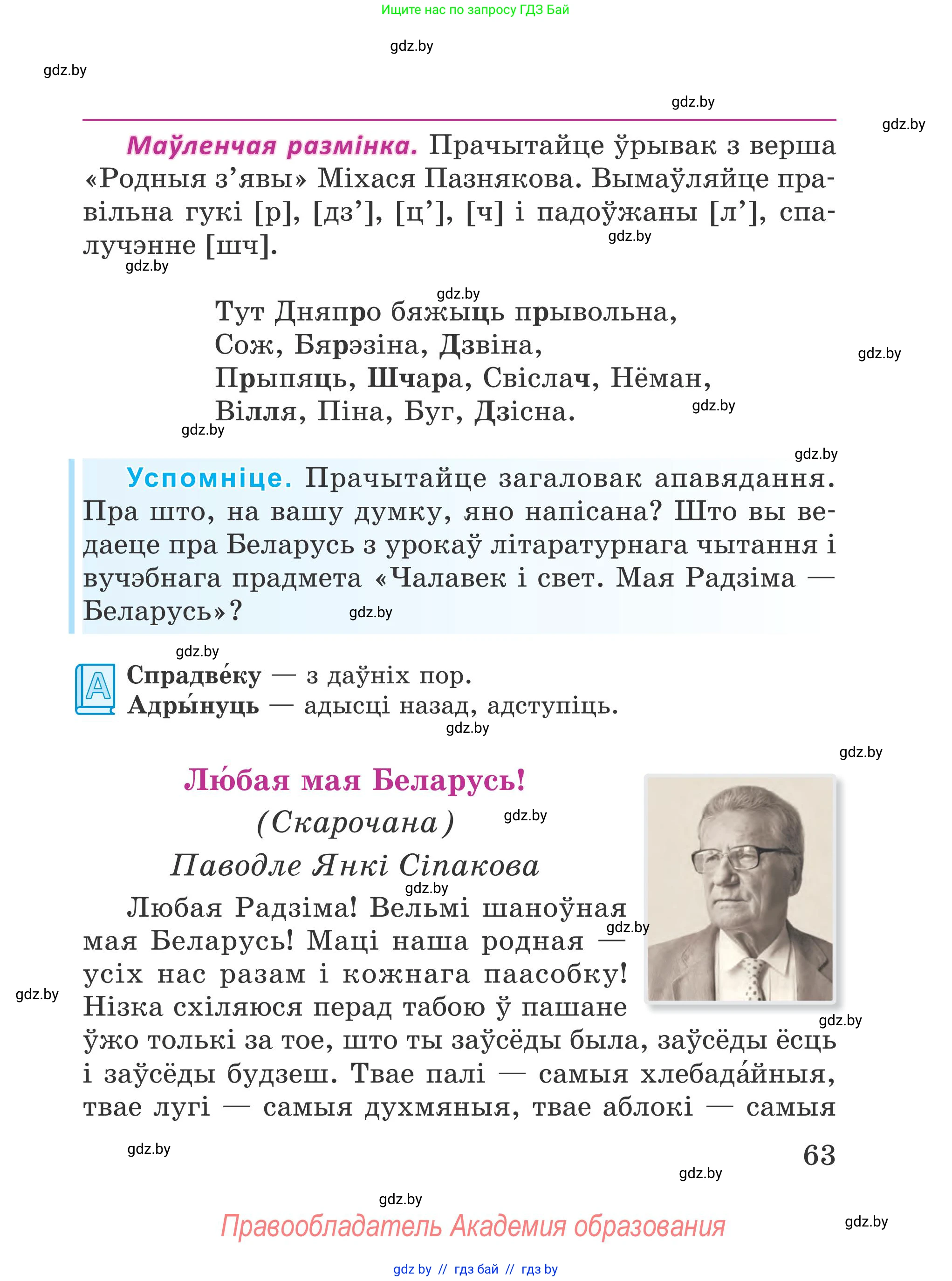 Літаратурнае чытанне, 4 класс Учебник, авторы: Жуковіч Мікалай Васільевіч, Праскаловіч Вольга Уладзіміраўна, издательство Нацыянальны інстытут адукацыі, Минск, 2024, зелёного цвета, Часть 1, страница 63