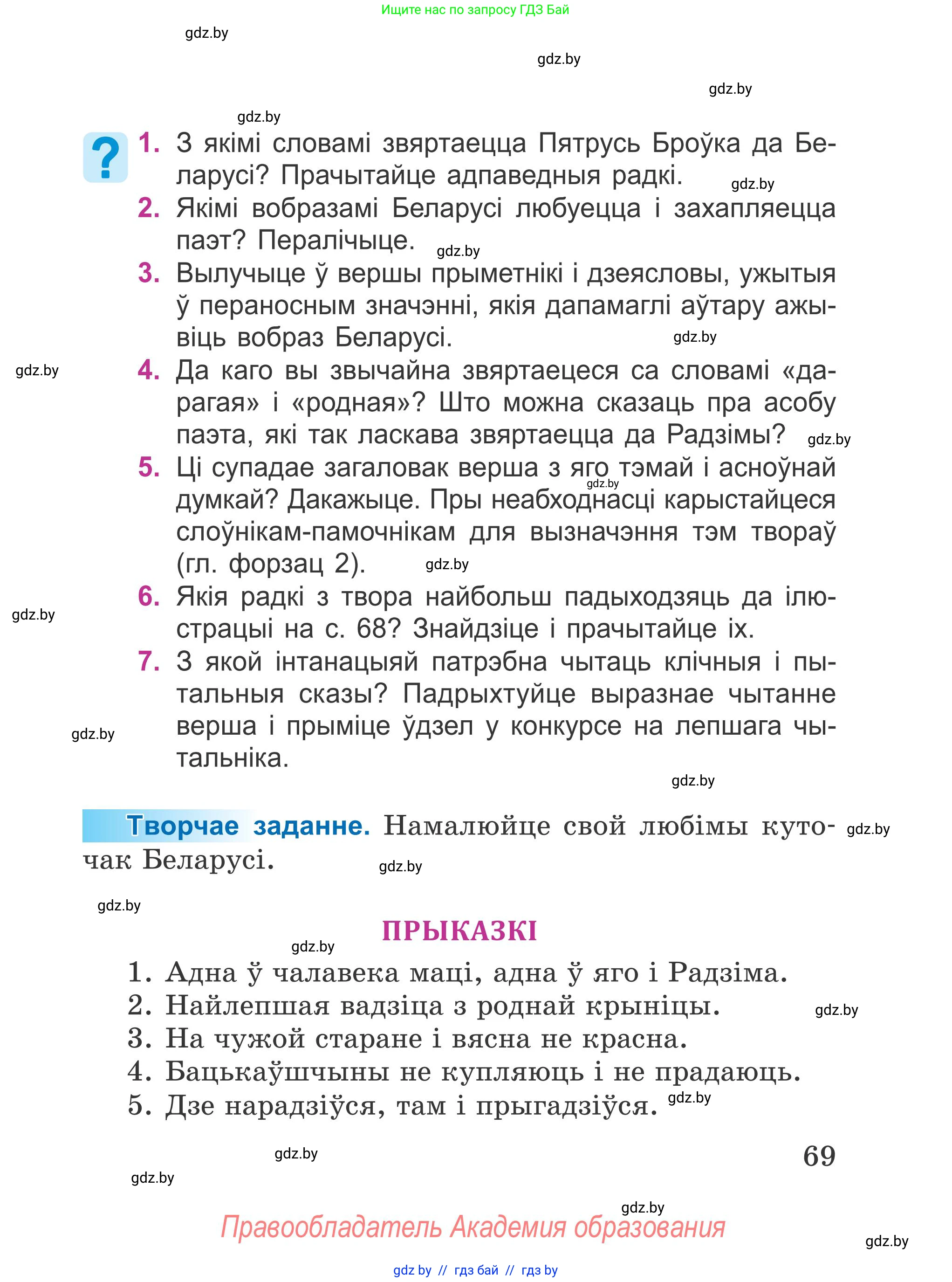 Літаратурнае чытанне, 4 класс Учебник, авторы: Жуковіч Мікалай Васільевіч, Праскаловіч Вольга Уладзіміраўна, издательство Нацыянальны інстытут адукацыі, Минск, 2024, зелёного цвета, Часть 1, страница 69