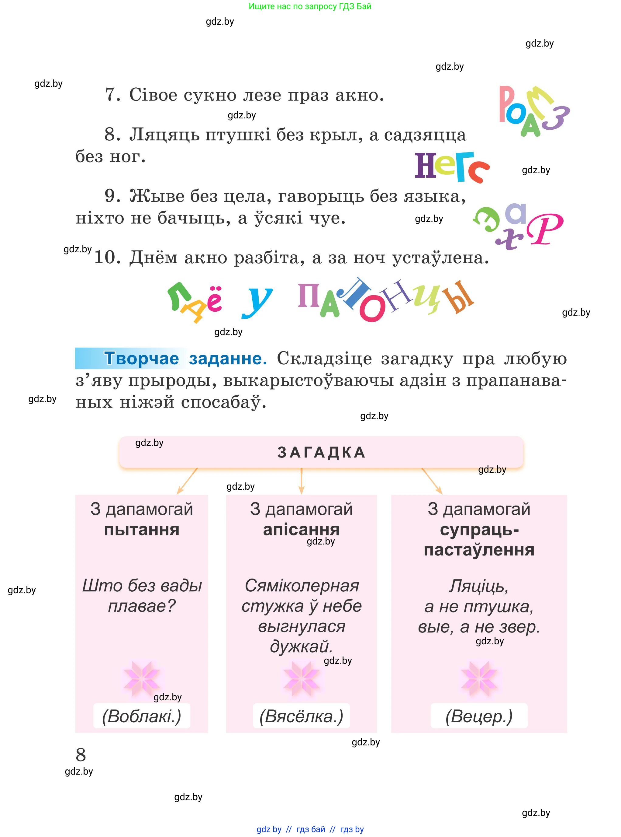 Літаратурнае чытанне, 4 класс Учебник, авторы: Жуковіч Мікалай Васільевіч, Праскаловіч Вольга Уладзіміраўна, издательство Нацыянальны інстытут адукацыі, Минск, 2024, зелёного цвета, Часть 1, страница 8