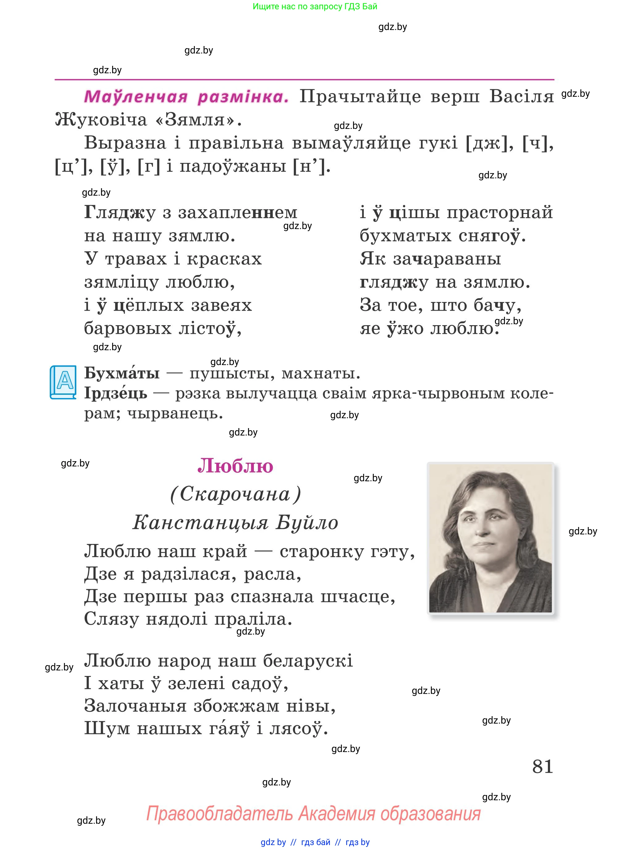 Літаратурнае чытанне, 4 класс Учебник, авторы: Жуковіч Мікалай Васільевіч, Праскаловіч Вольга Уладзіміраўна, издательство Нацыянальны інстытут адукацыі, Минск, 2024, зелёного цвета, Часть 1, страница 81