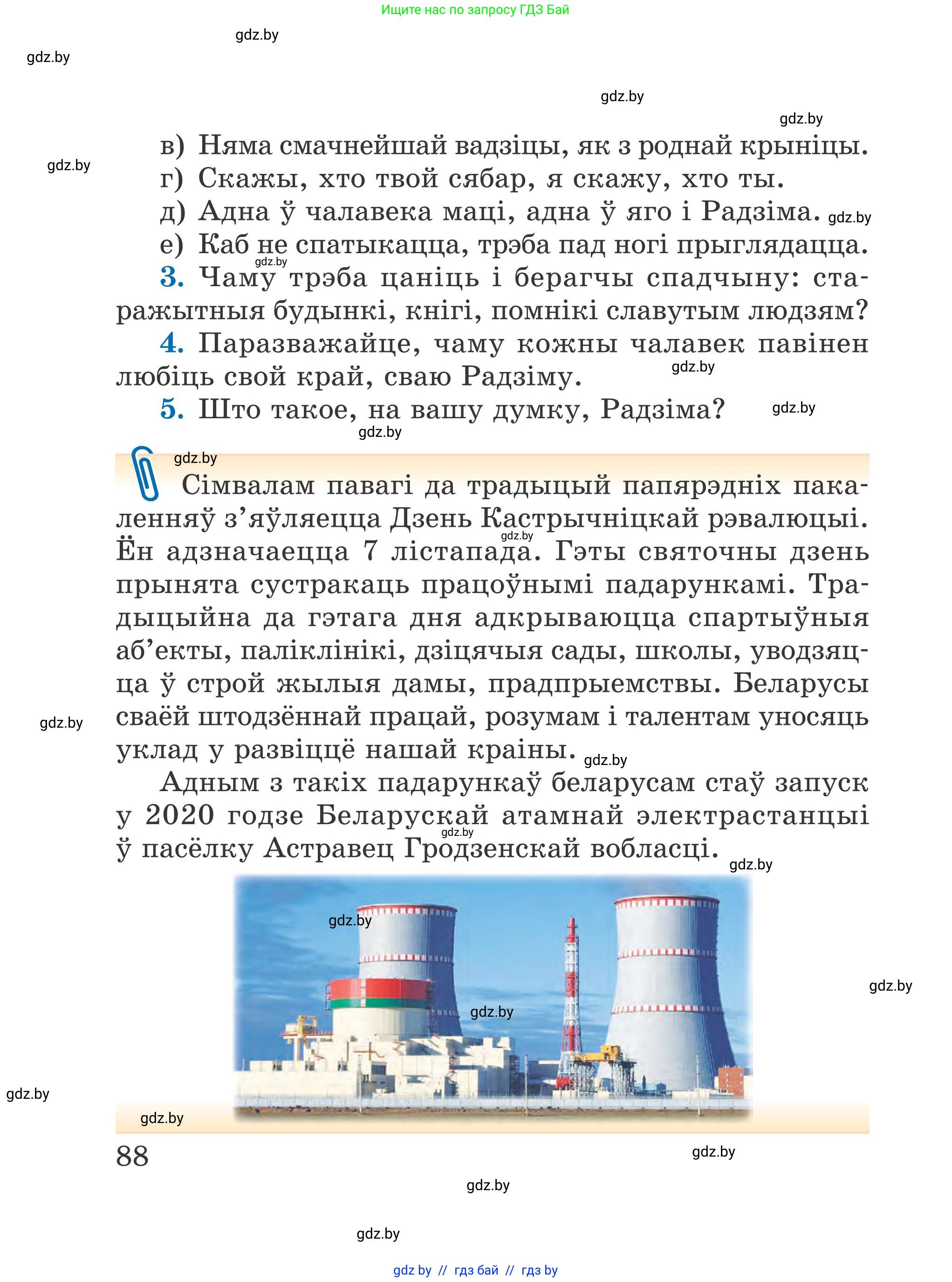 Літаратурнае чытанне, 4 класс Учебник, авторы: Жуковіч Мікалай Васільевіч, Праскаловіч Вольга Уладзіміраўна, издательство Нацыянальны інстытут адукацыі, Минск, 2024, зелёного цвета, Часть 1, страница 88