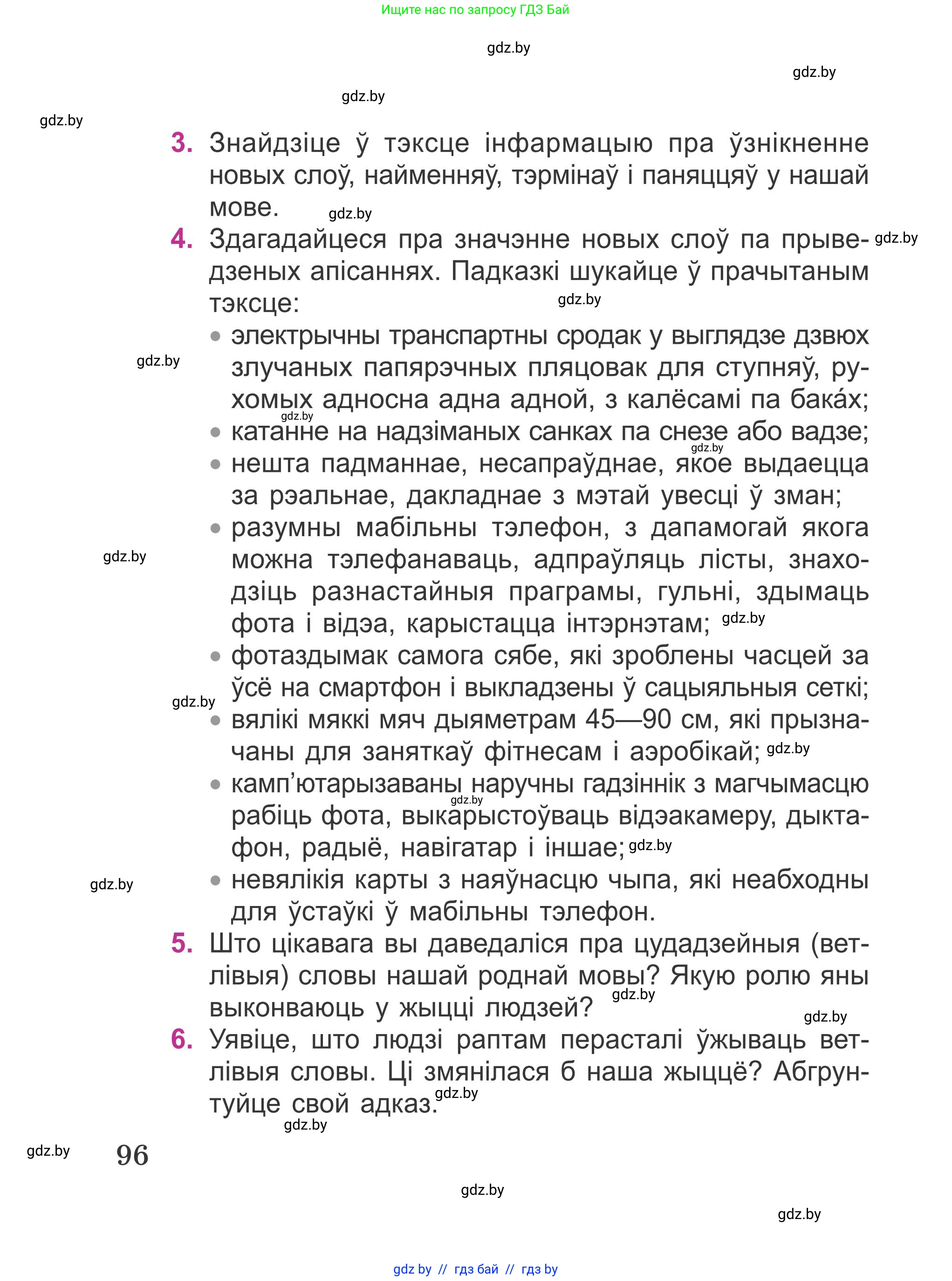 Літаратурнае чытанне, 4 класс Учебник, авторы: Жуковіч Мікалай Васільевіч, Праскаловіч Вольга Уладзіміраўна, издательство Нацыянальны інстытут адукацыі, Минск, 2024, зелёного цвета, Часть 1, страница 96