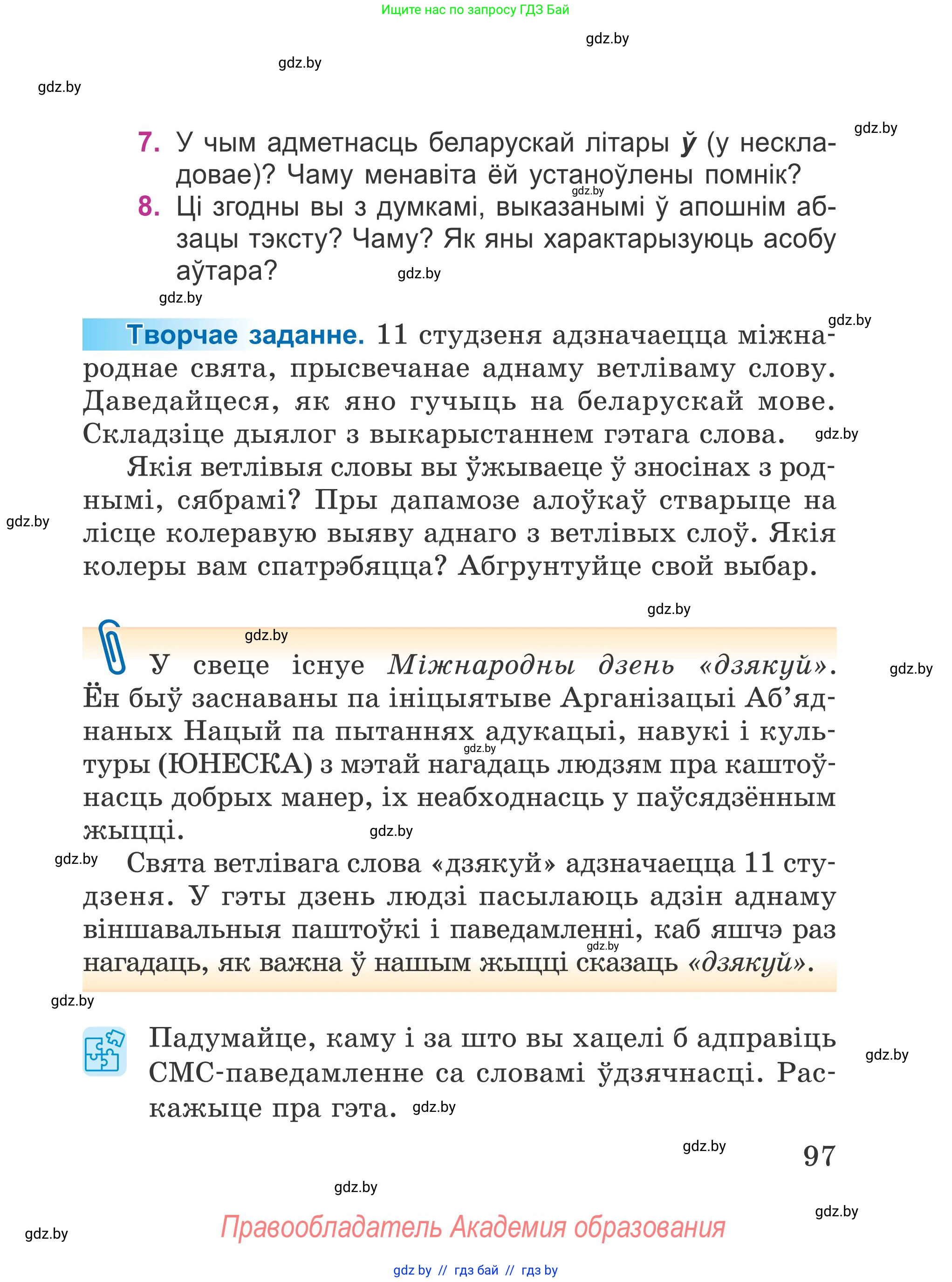Літаратурнае чытанне, 4 класс Учебник, авторы: Жуковіч Мікалай Васільевіч, Праскаловіч Вольга Уладзіміраўна, издательство Нацыянальны інстытут адукацыі, Минск, 2024, зелёного цвета, Часть 1, страница 97