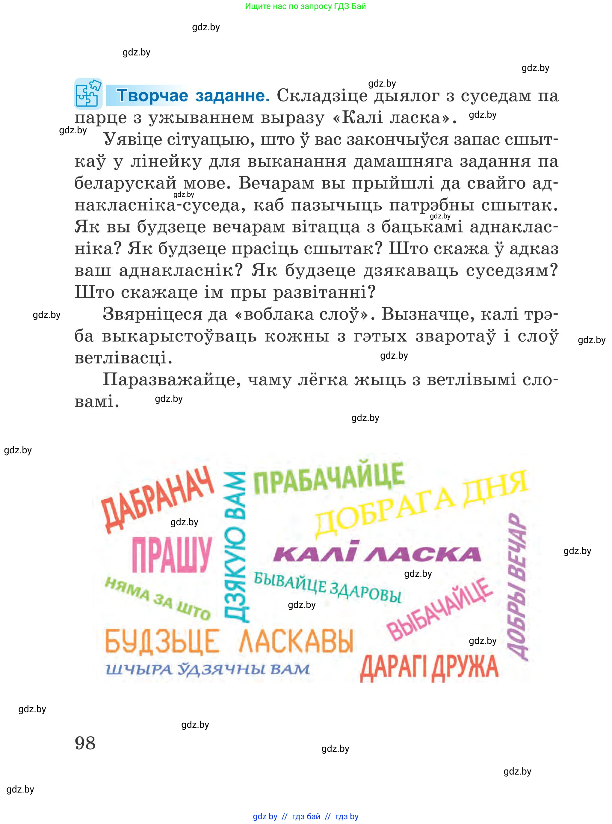 Літаратурнае чытанне, 4 класс Учебник, авторы: Жуковіч Мікалай Васільевіч, Праскаловіч Вольга Уладзіміраўна, издательство Нацыянальны інстытут адукацыі, Минск, 2024, зелёного цвета, Часть 1, страница 98