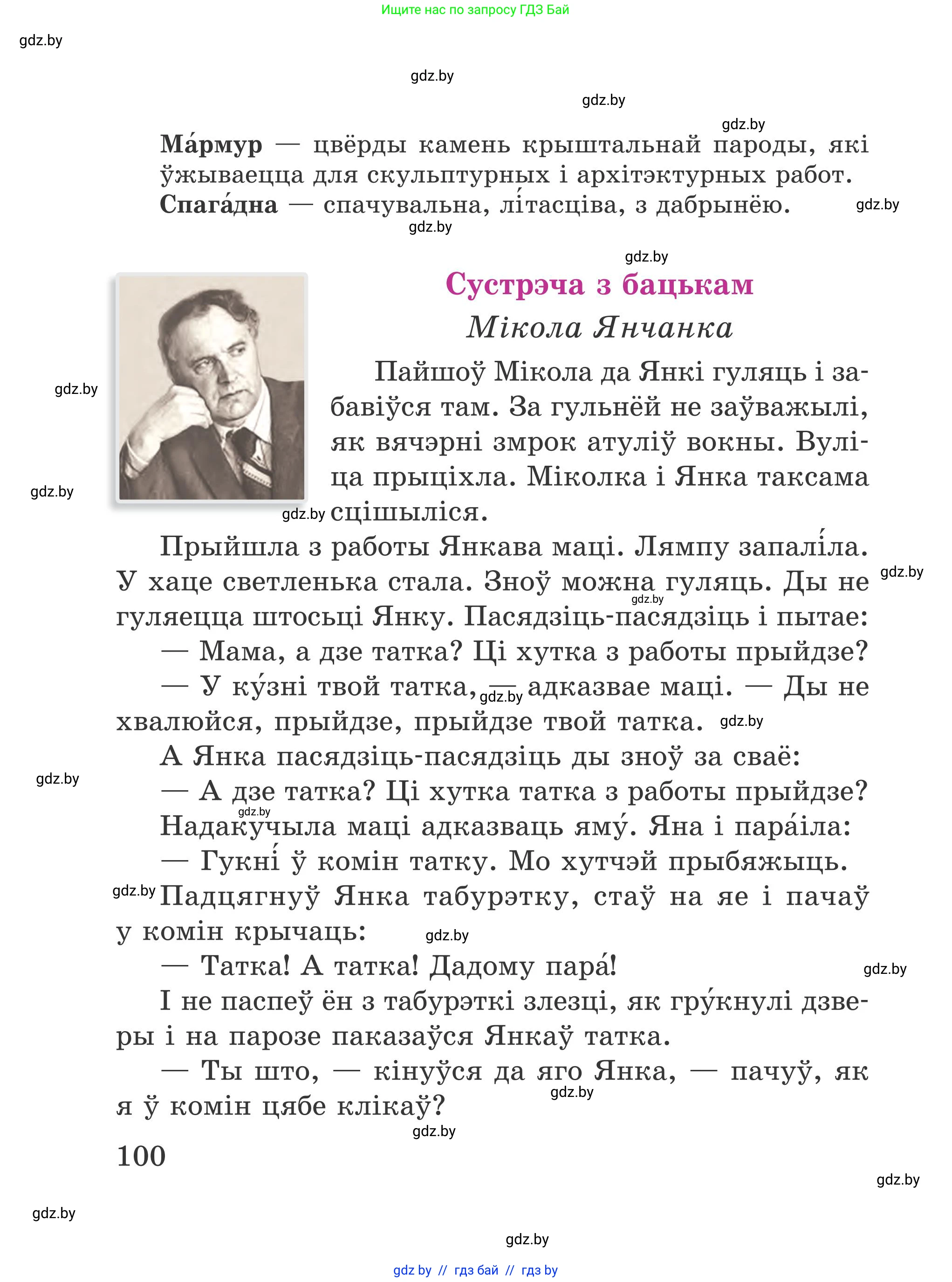 Літаратурнае чытанне, 4 класс Учебник, авторы: Жуковіч Мікалай Васільевіч, Праскаловіч Вольга Уладзіміраўна, издательство Нацыянальны інстытут адукацыі, Минск, 2024, зелёного цвета, Часть 1, страница 100