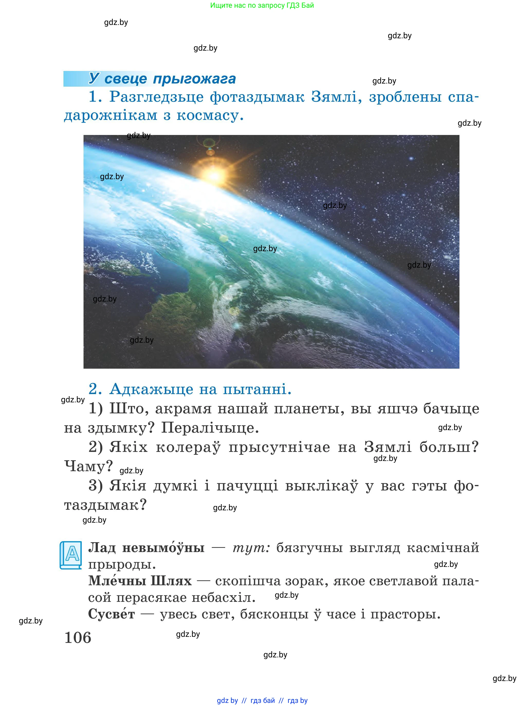 Літаратурнае чытанне, 4 класс Учебник, авторы: Жуковіч Мікалай Васільевіч, Праскаловіч Вольга Уладзіміраўна, издательство Нацыянальны інстытут адукацыі, Минск, 2024, зелёного цвета, Часть 1, страница 106