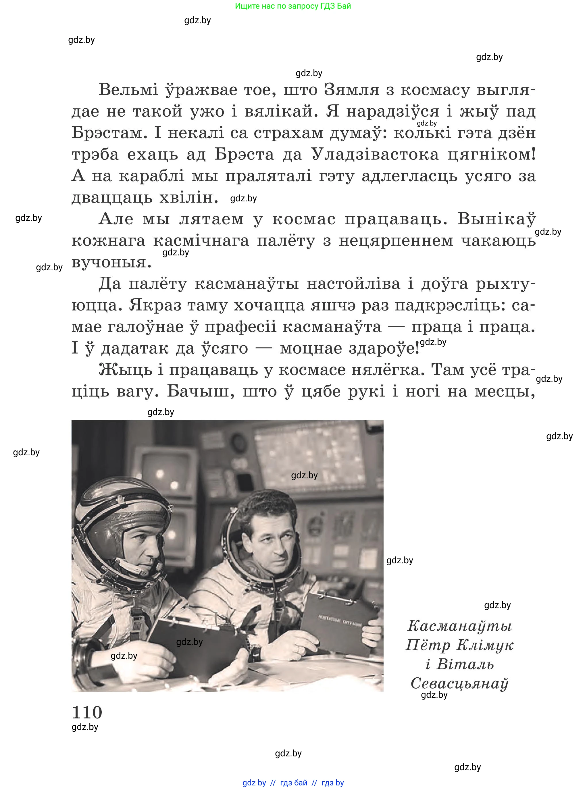 Літаратурнае чытанне, 4 класс Учебник, авторы: Жуковіч Мікалай Васільевіч, Праскаловіч Вольга Уладзіміраўна, издательство Нацыянальны інстытут адукацыі, Минск, 2024, зелёного цвета, Часть 1, страница 110