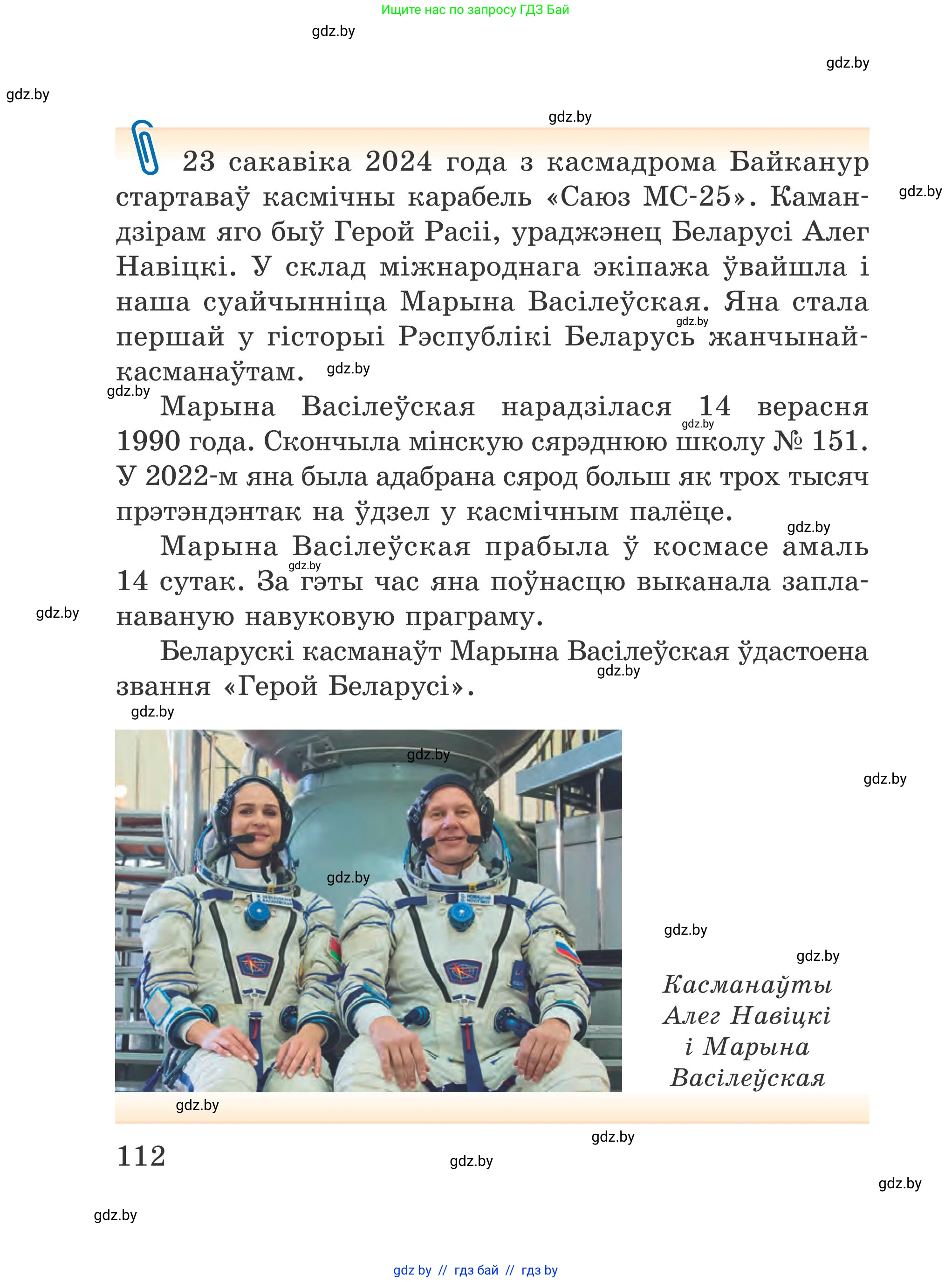 Літаратурнае чытанне, 4 класс Учебник, авторы: Жуковіч Мікалай Васільевіч, Праскаловіч Вольга Уладзіміраўна, издательство Нацыянальны інстытут адукацыі, Минск, 2024, зелёного цвета, Часть 1, страница 112