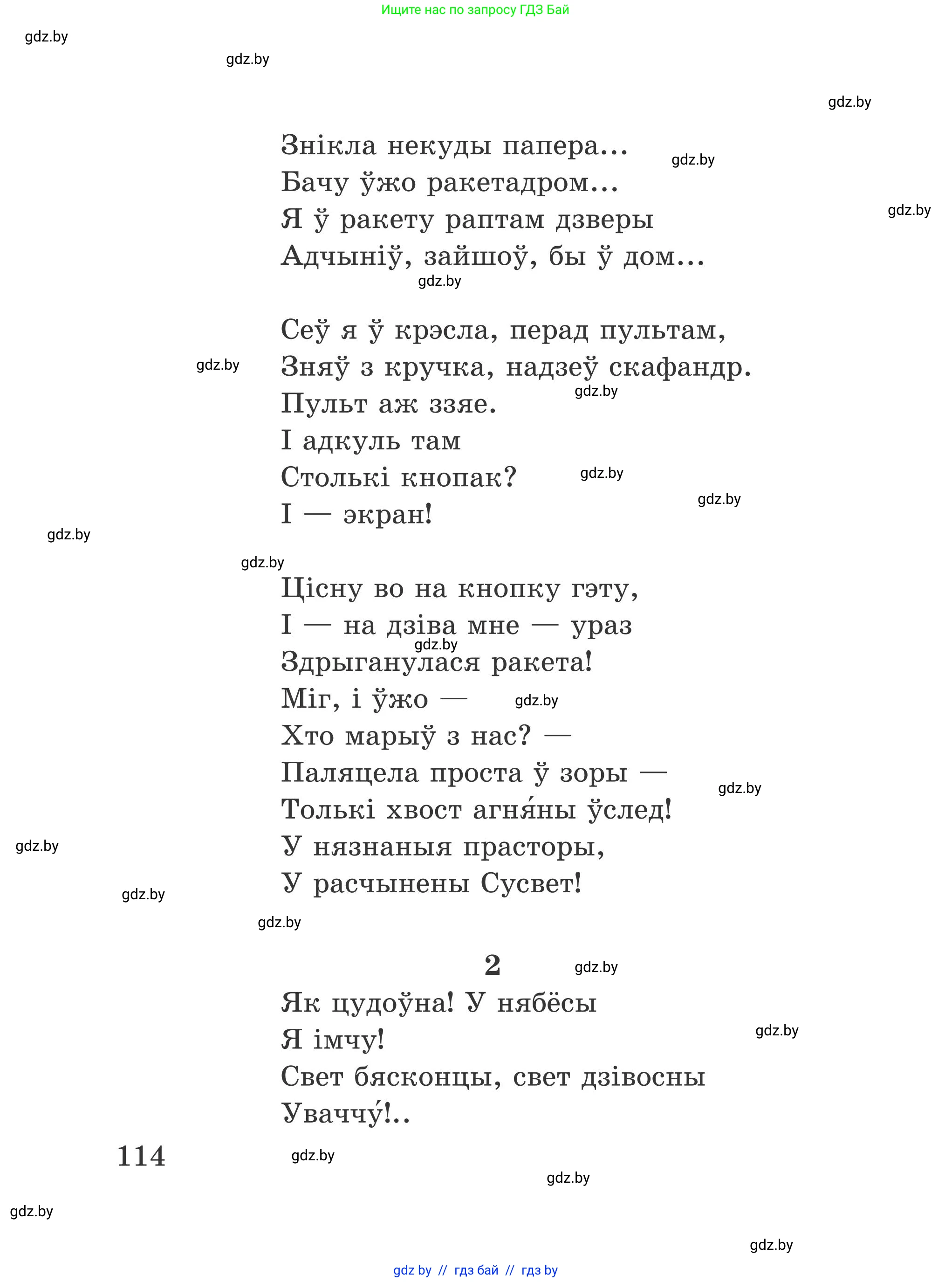 Літаратурнае чытанне, 4 класс Учебник, авторы: Жуковіч Мікалай Васільевіч, Праскаловіч Вольга Уладзіміраўна, издательство Нацыянальны інстытут адукацыі, Минск, 2024, зелёного цвета, Часть 1, страница 114