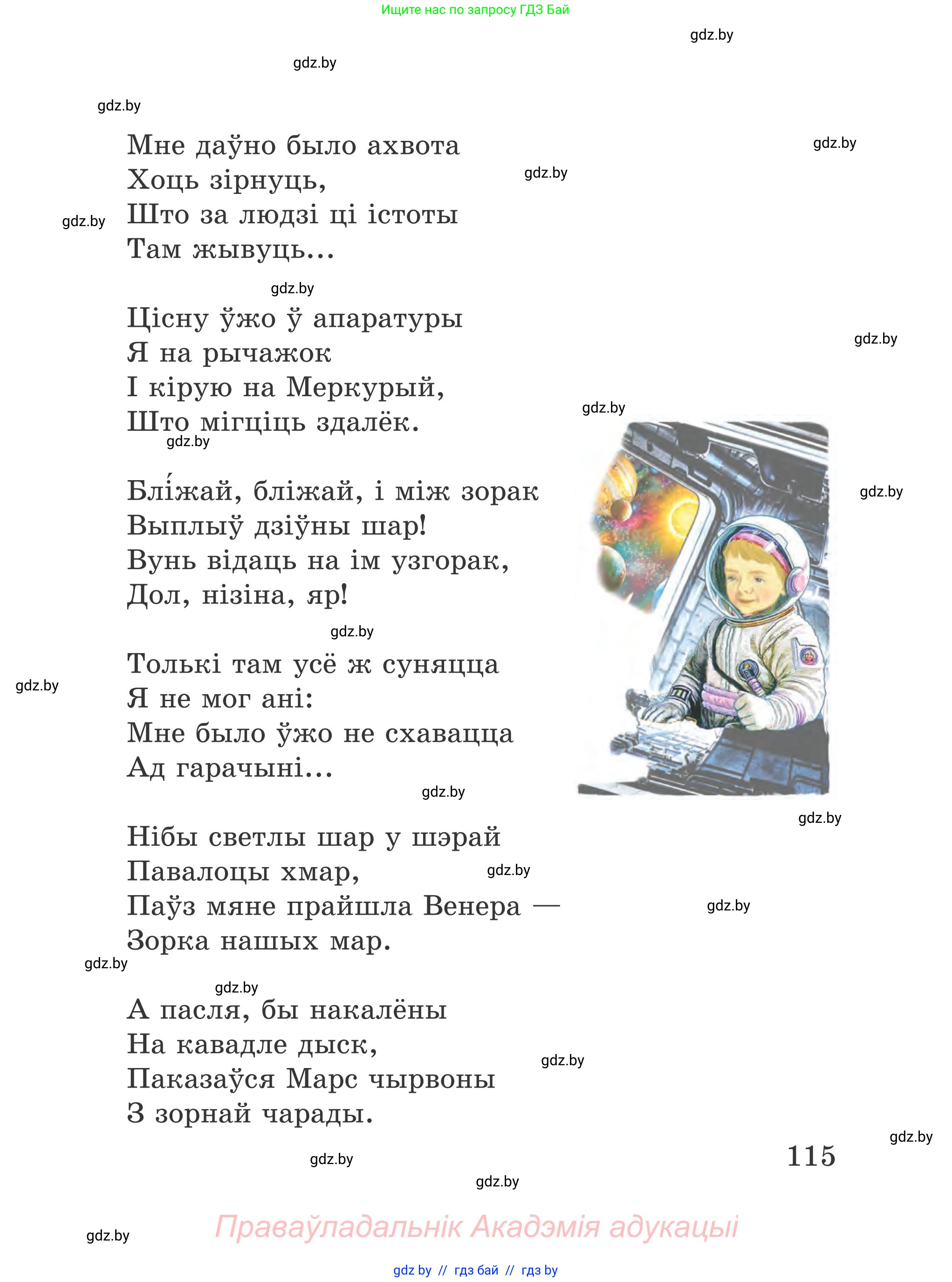 Літаратурнае чытанне, 4 класс Учебник, авторы: Жуковіч Мікалай Васільевіч, Праскаловіч Вольга Уладзіміраўна, издательство Нацыянальны інстытут адукацыі, Минск, 2024, зелёного цвета, Часть 1, страница 115