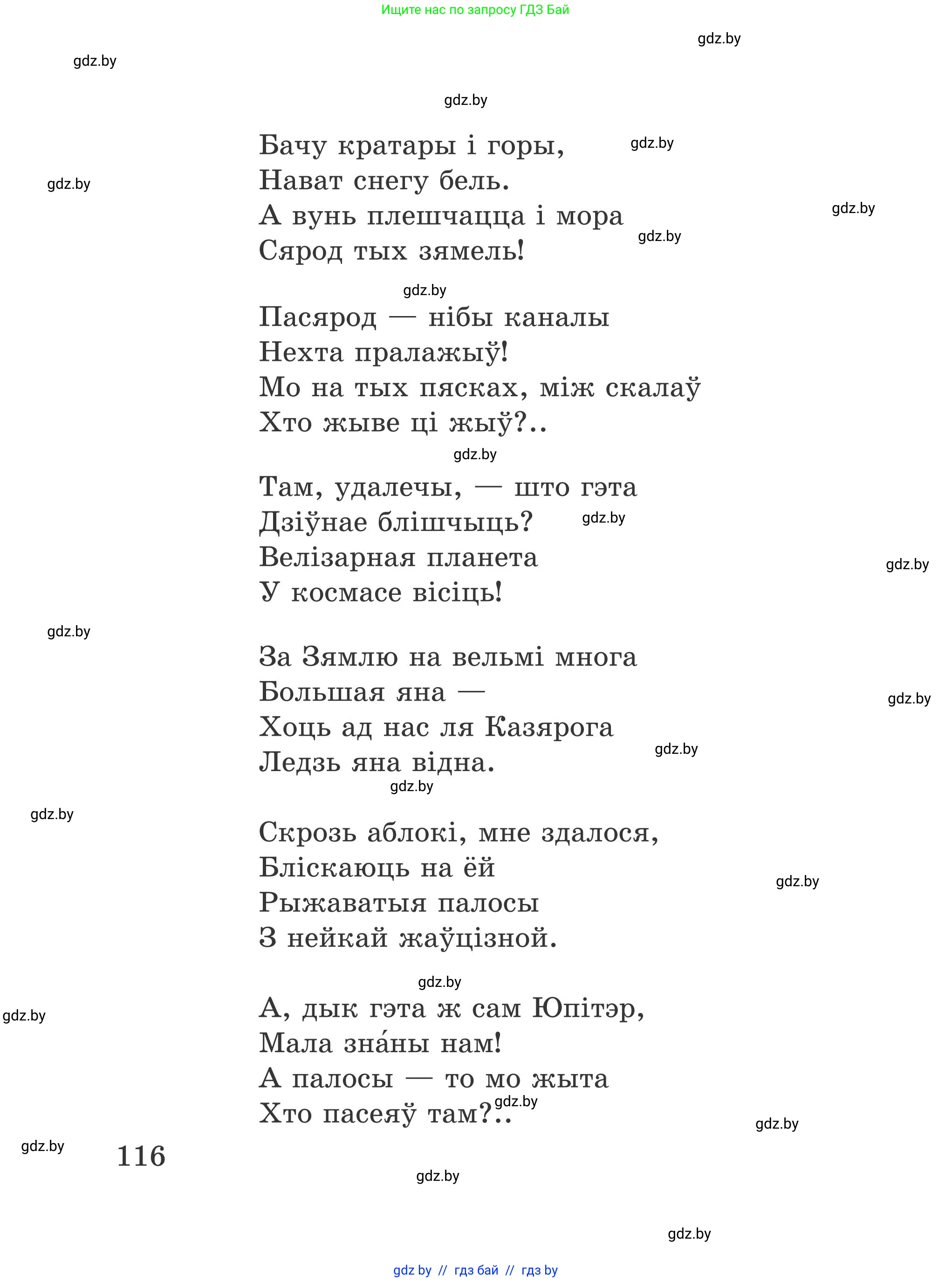 Літаратурнае чытанне, 4 класс Учебник, авторы: Жуковіч Мікалай Васільевіч, Праскаловіч Вольга Уладзіміраўна, издательство Нацыянальны інстытут адукацыі, Минск, 2024, зелёного цвета, Часть 1, страница 116