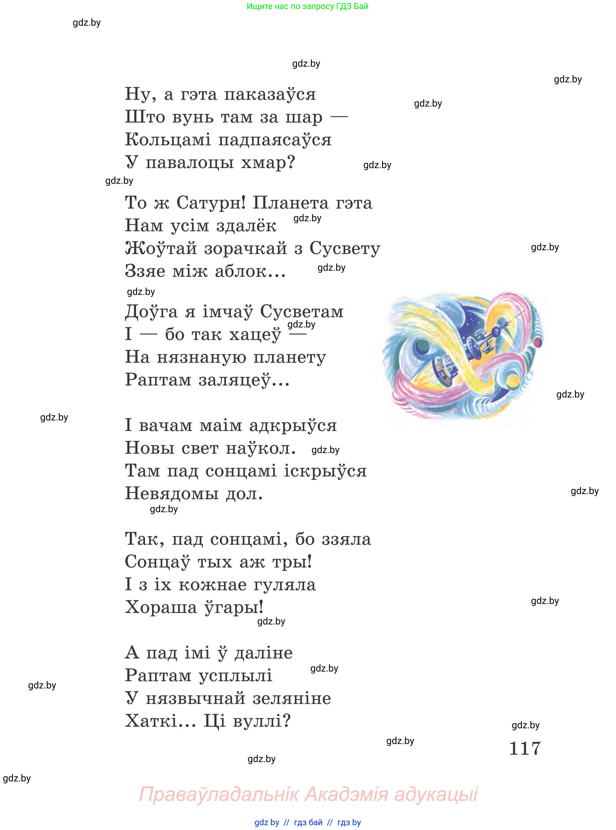 Літаратурнае чытанне, 4 класс Учебник, авторы: Жуковіч Мікалай Васільевіч, Праскаловіч Вольга Уладзіміраўна, издательство Нацыянальны інстытут адукацыі, Минск, 2024, зелёного цвета, Часть 1, страница 117