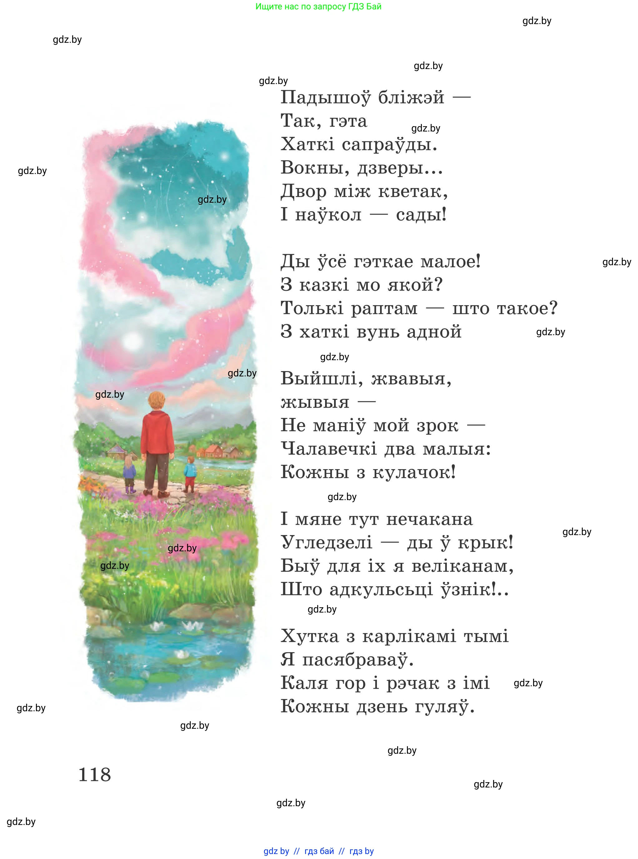Літаратурнае чытанне, 4 класс Учебник, авторы: Жуковіч Мікалай Васільевіч, Праскаловіч Вольга Уладзіміраўна, издательство Нацыянальны інстытут адукацыі, Минск, 2024, зелёного цвета, Часть 1, страница 118