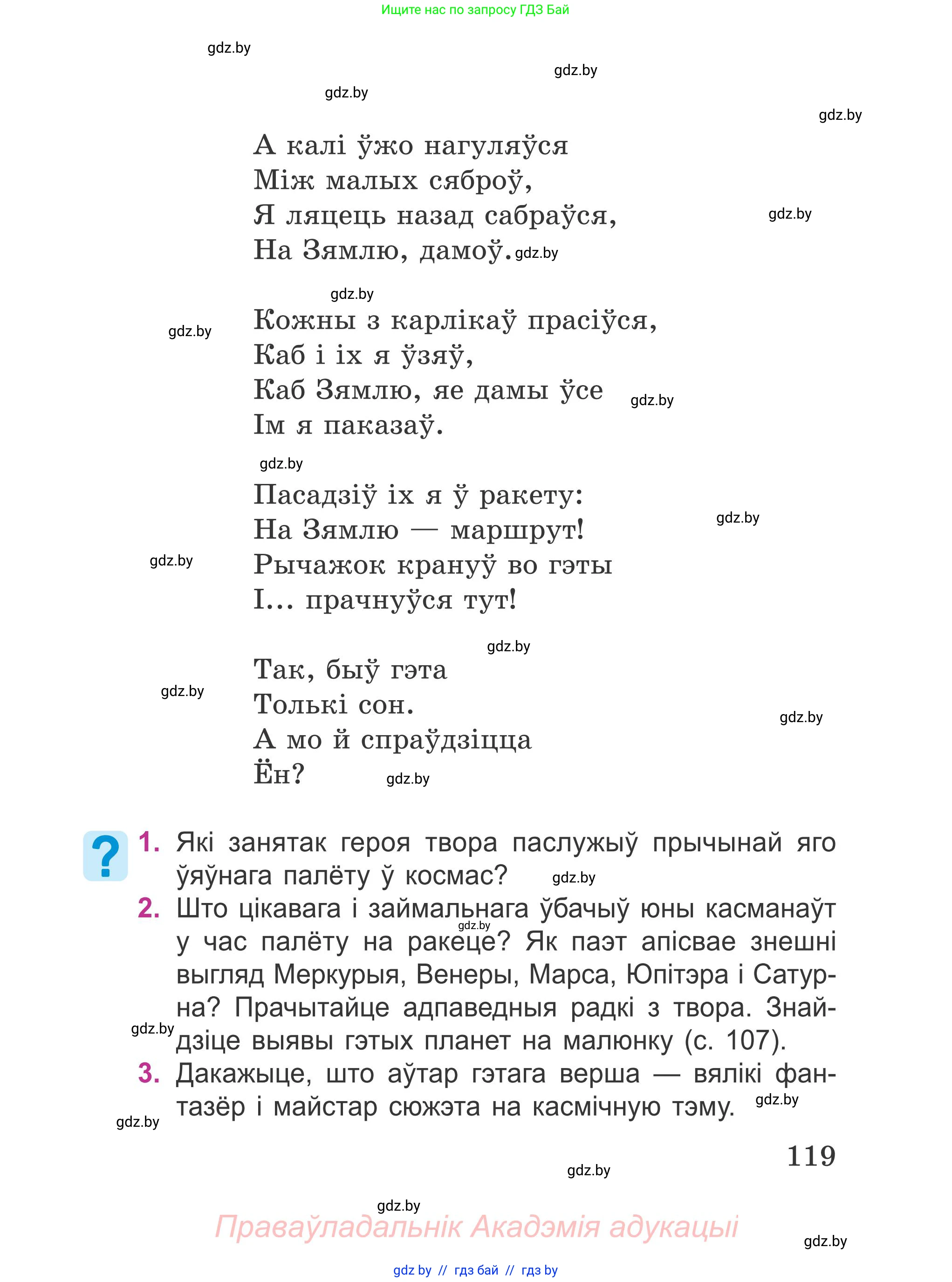 Літаратурнае чытанне, 4 класс Учебник, авторы: Жуковіч Мікалай Васільевіч, Праскаловіч Вольга Уладзіміраўна, издательство Нацыянальны інстытут адукацыі, Минск, 2024, зелёного цвета, Часть 1, страница 119