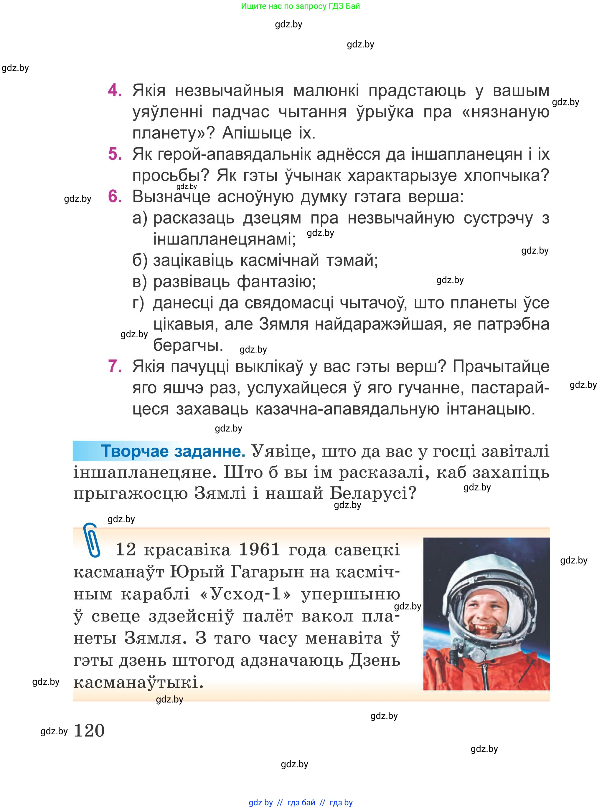 Літаратурнае чытанне, 4 класс Учебник, авторы: Жуковіч Мікалай Васільевіч, Праскаловіч Вольга Уладзіміраўна, издательство Нацыянальны інстытут адукацыі, Минск, 2024, зелёного цвета, Часть 1, страница 120