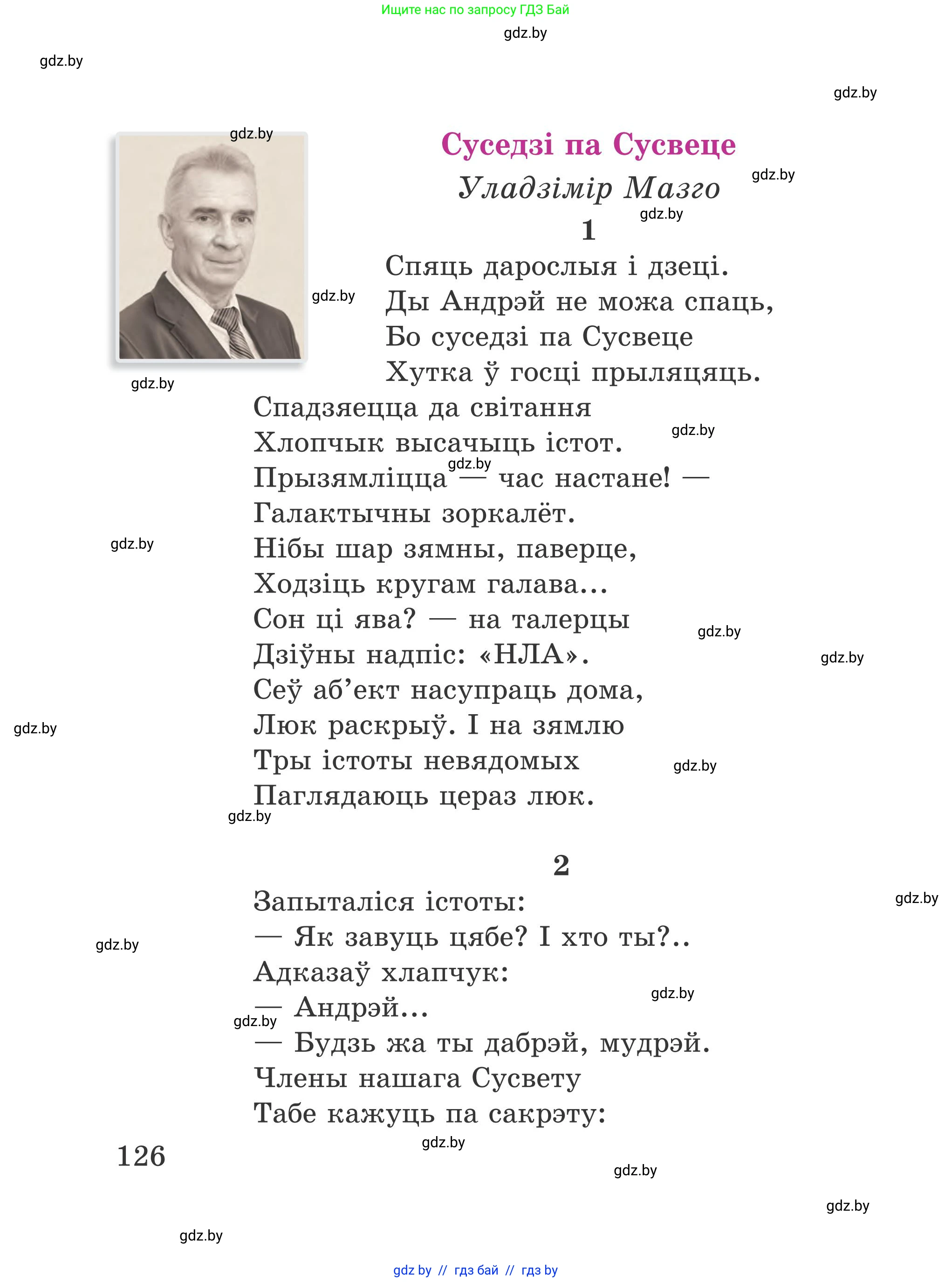 Літаратурнае чытанне, 4 класс Учебник, авторы: Жуковіч Мікалай Васільевіч, Праскаловіч Вольга Уладзіміраўна, издательство Нацыянальны інстытут адукацыі, Минск, 2024, зелёного цвета, Часть 1, страница 126