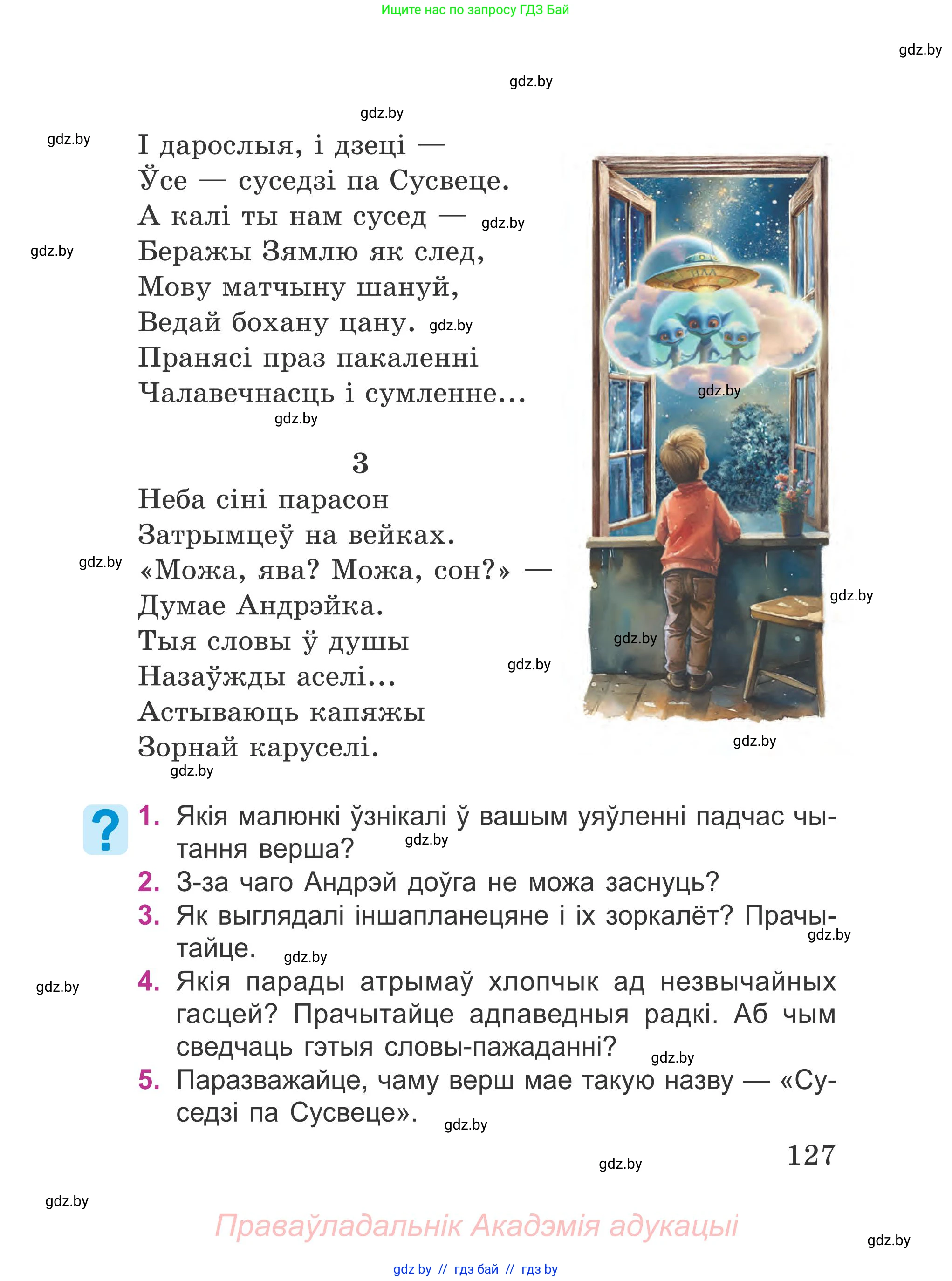 Літаратурнае чытанне, 4 класс Учебник, авторы: Жуковіч Мікалай Васільевіч, Праскаловіч Вольга Уладзіміраўна, издательство Нацыянальны інстытут адукацыі, Минск, 2024, зелёного цвета, Часть 1, страница 127