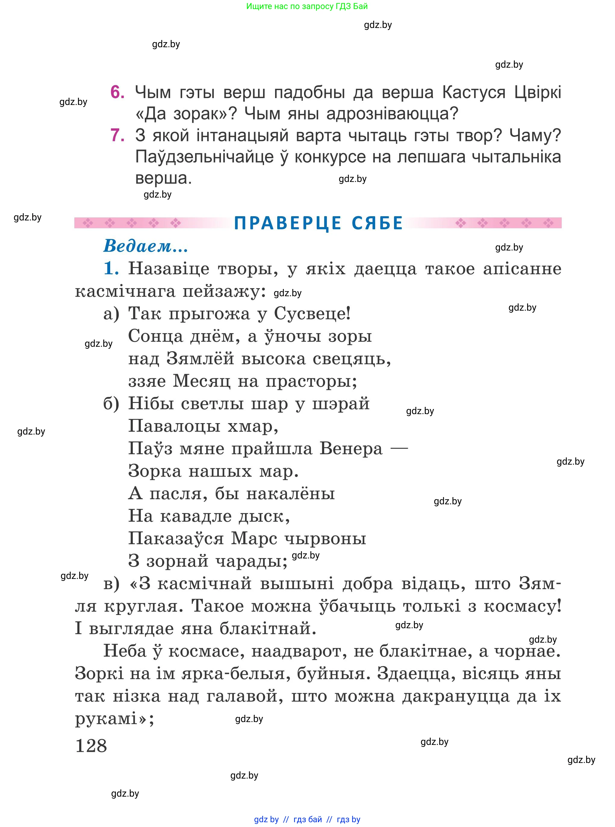 Літаратурнае чытанне, 4 класс Учебник, авторы: Жуковіч Мікалай Васільевіч, Праскаловіч Вольга Уладзіміраўна, издательство Нацыянальны інстытут адукацыі, Минск, 2024, зелёного цвета, Часть 1, страница 128