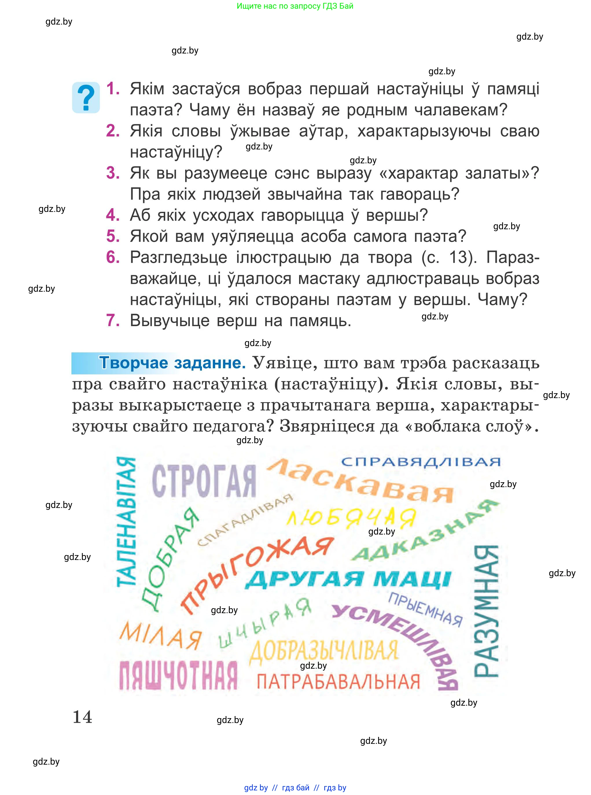Літаратурнае чытанне, 4 класс Учебник, авторы: Жуковіч Мікалай Васільевіч, Праскаловіч Вольга Уладзіміраўна, издательство Нацыянальны інстытут адукацыі, Минск, 2024, зелёного цвета, Часть 1, страница 14