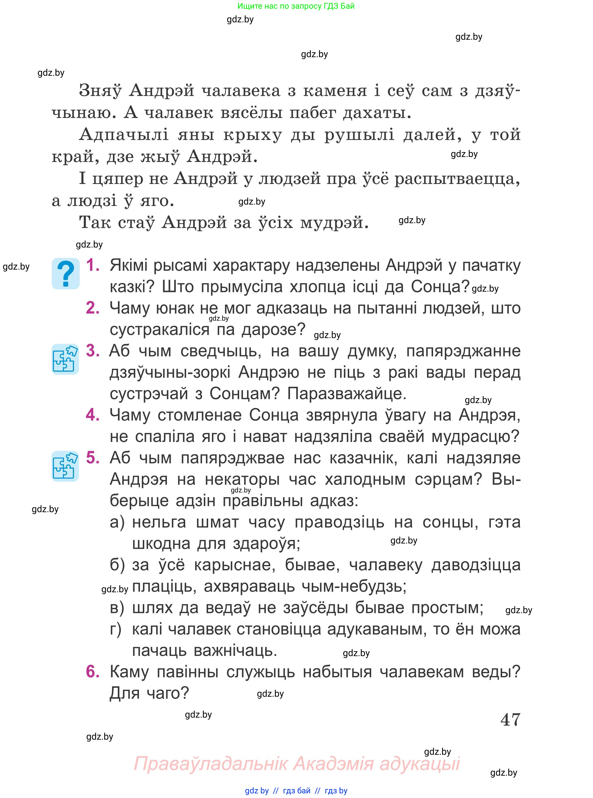 Літаратурнае чытанне, 4 класс Учебник, авторы: Жуковіч Мікалай Васільевіч, Праскаловіч Вольга Уладзіміраўна, издательство Нацыянальны інстытут адукацыі, Минск, 2024, зелёного цвета, Часть 1, страница 47
