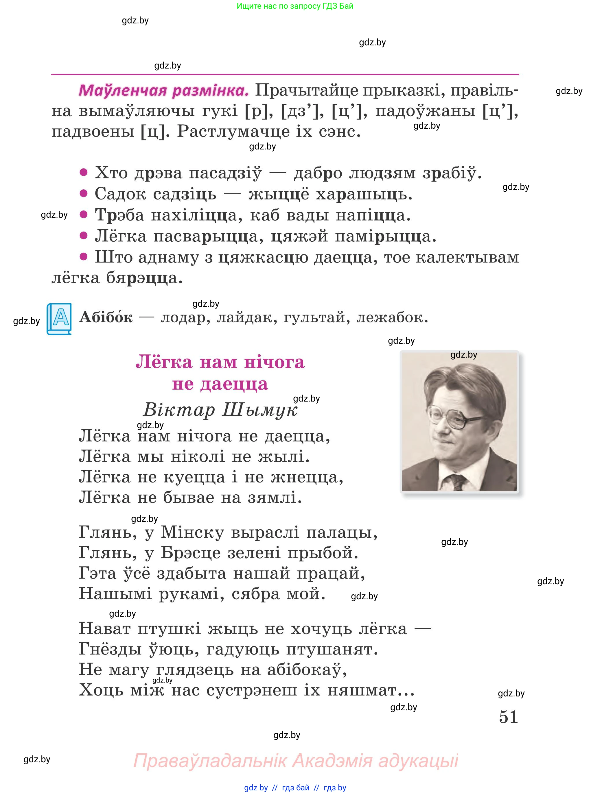 Літаратурнае чытанне, 4 класс Учебник, авторы: Жуковіч Мікалай Васільевіч, Праскаловіч Вольга Уладзіміраўна, издательство Нацыянальны інстытут адукацыі, Минск, 2024, зелёного цвета, Часть 1, страница 51