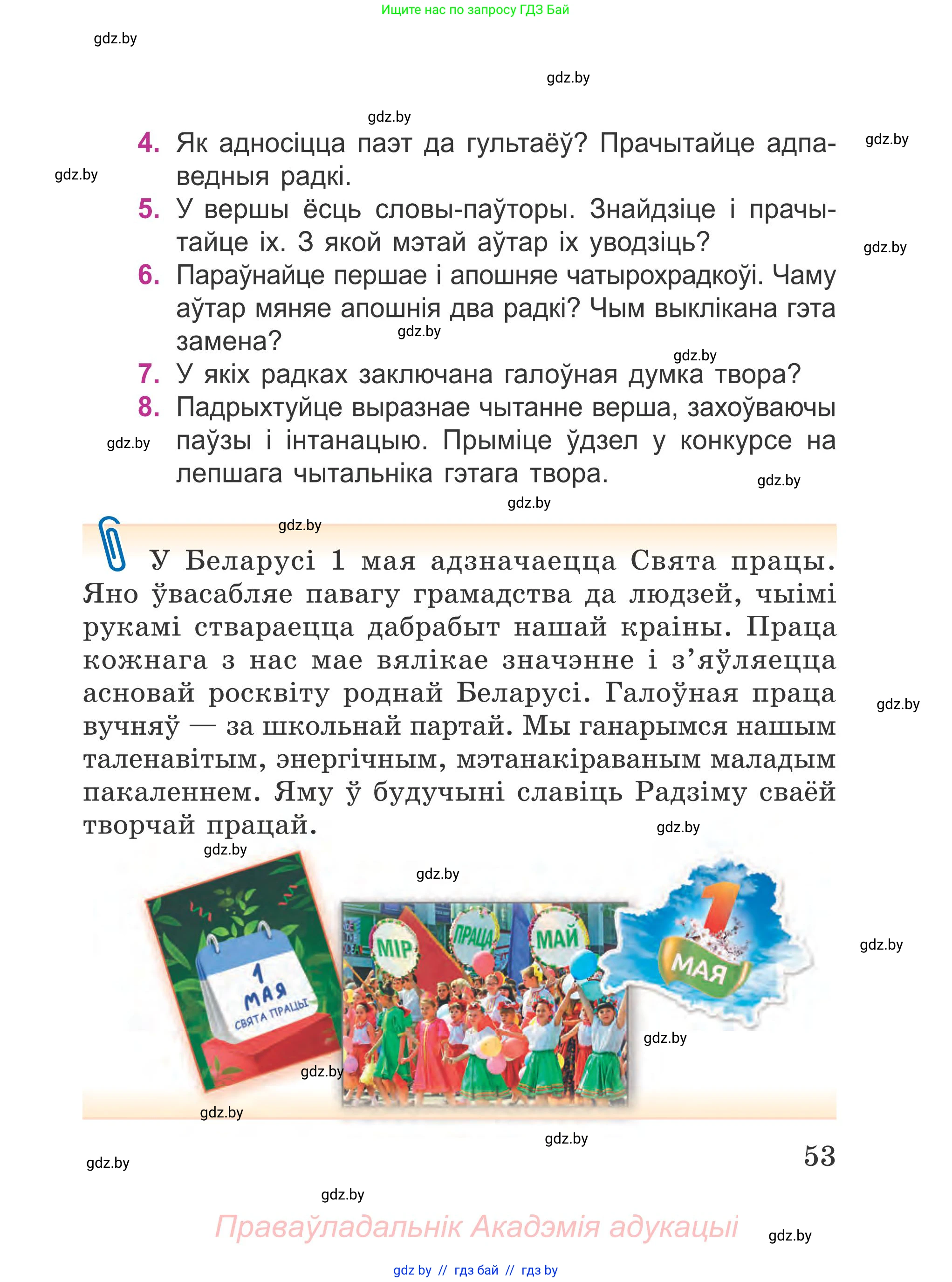 Літаратурнае чытанне, 4 класс Учебник, авторы: Жуковіч Мікалай Васільевіч, Праскаловіч Вольга Уладзіміраўна, издательство Нацыянальны інстытут адукацыі, Минск, 2024, зелёного цвета, Часть 1, страница 53