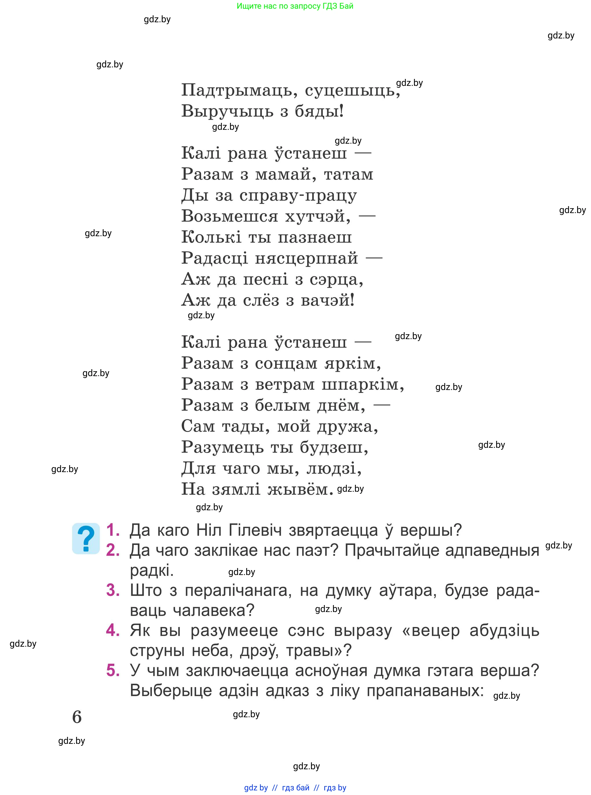 Літаратурнае чытанне, 4 класс Учебник, авторы: Жуковіч Мікалай Васільевіч, Праскаловіч Вольга Уладзіміраўна, издательство Нацыянальны інстытут адукацыі, Минск, 2024, зелёного цвета, Часть 1, страница 6